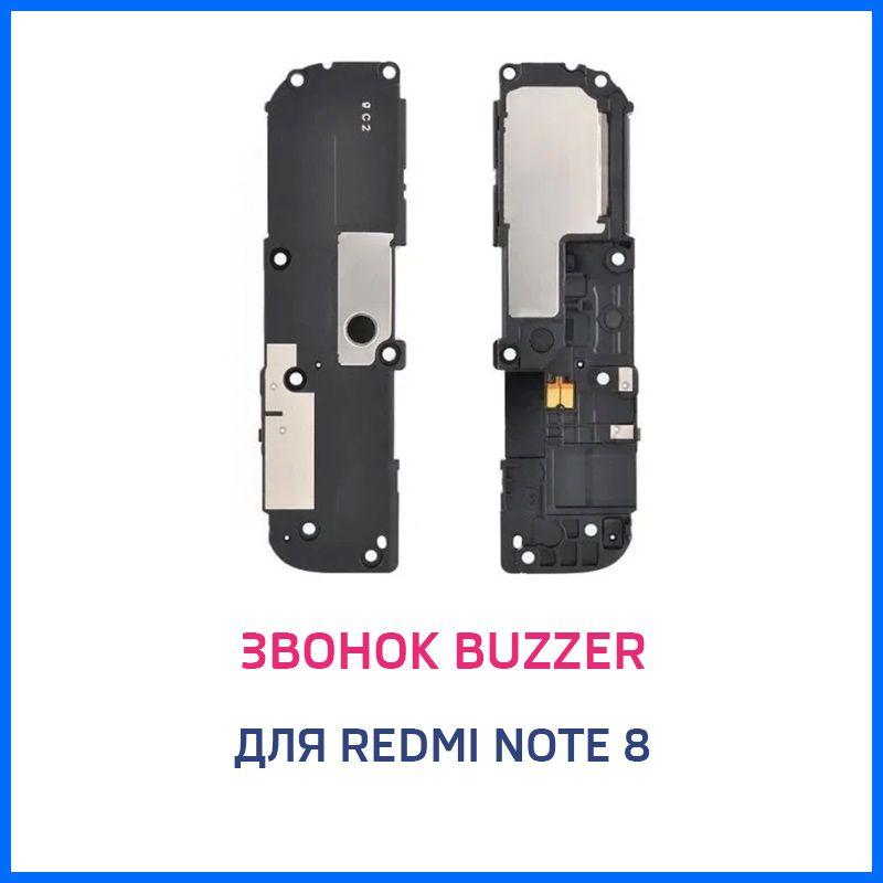 Звонок buzzer для Xiaomi Redmi Note 8 в сборе