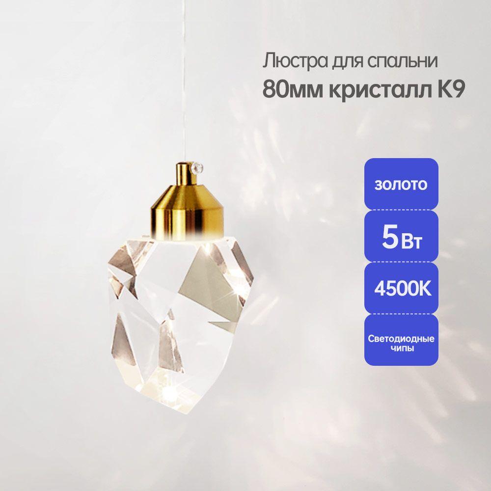 Подвесной светильник, LED, 5 Вт