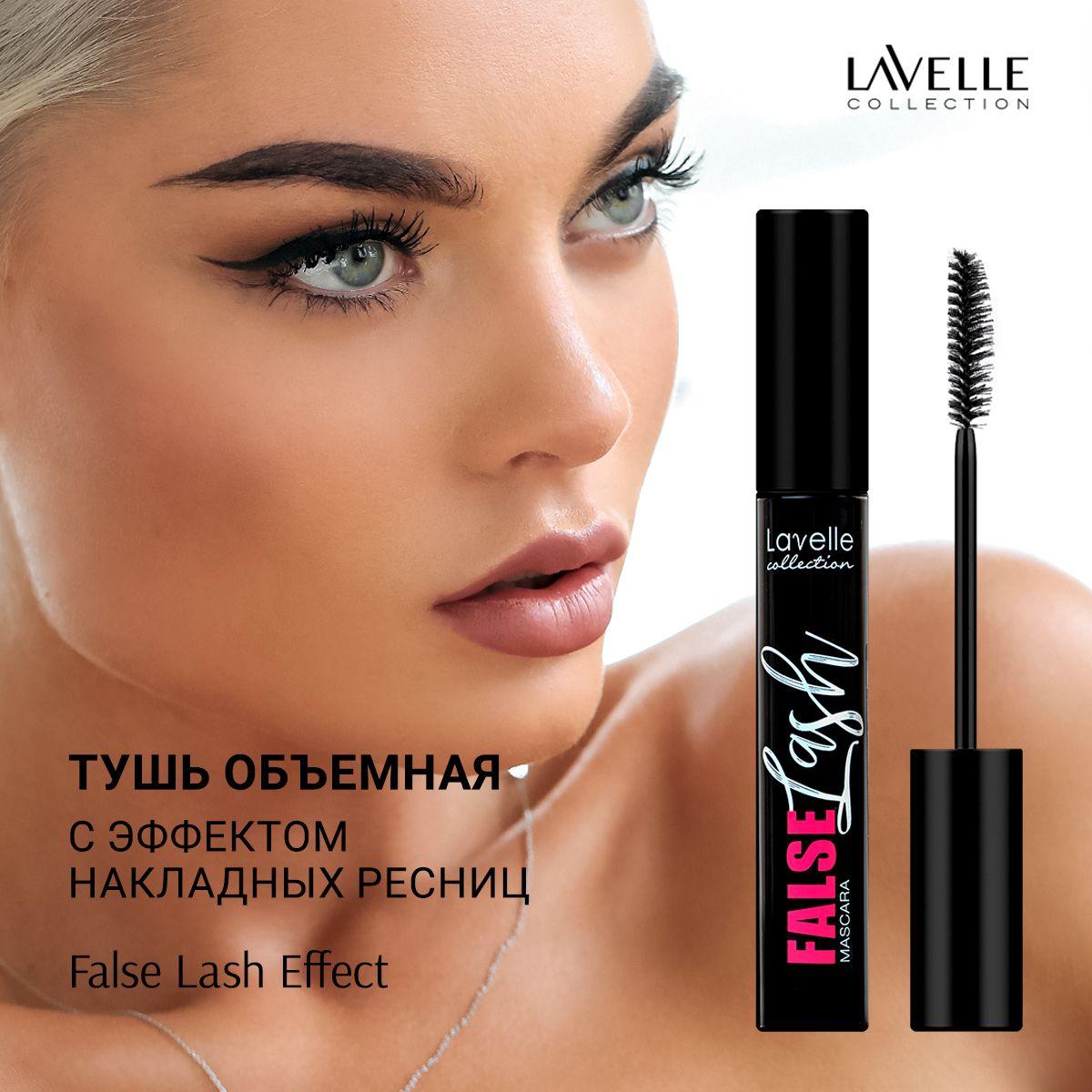 LavelleCollection Тушь для ресниц объемная с эффектом накладных ресниц FALSE LASH EFFECT, черная