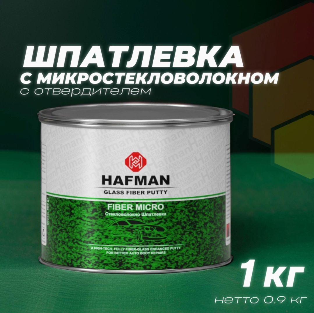 Шпатлевка с микро стекловолокном автомобильная Hafman Fiber Micro 1 кг + отвердитель