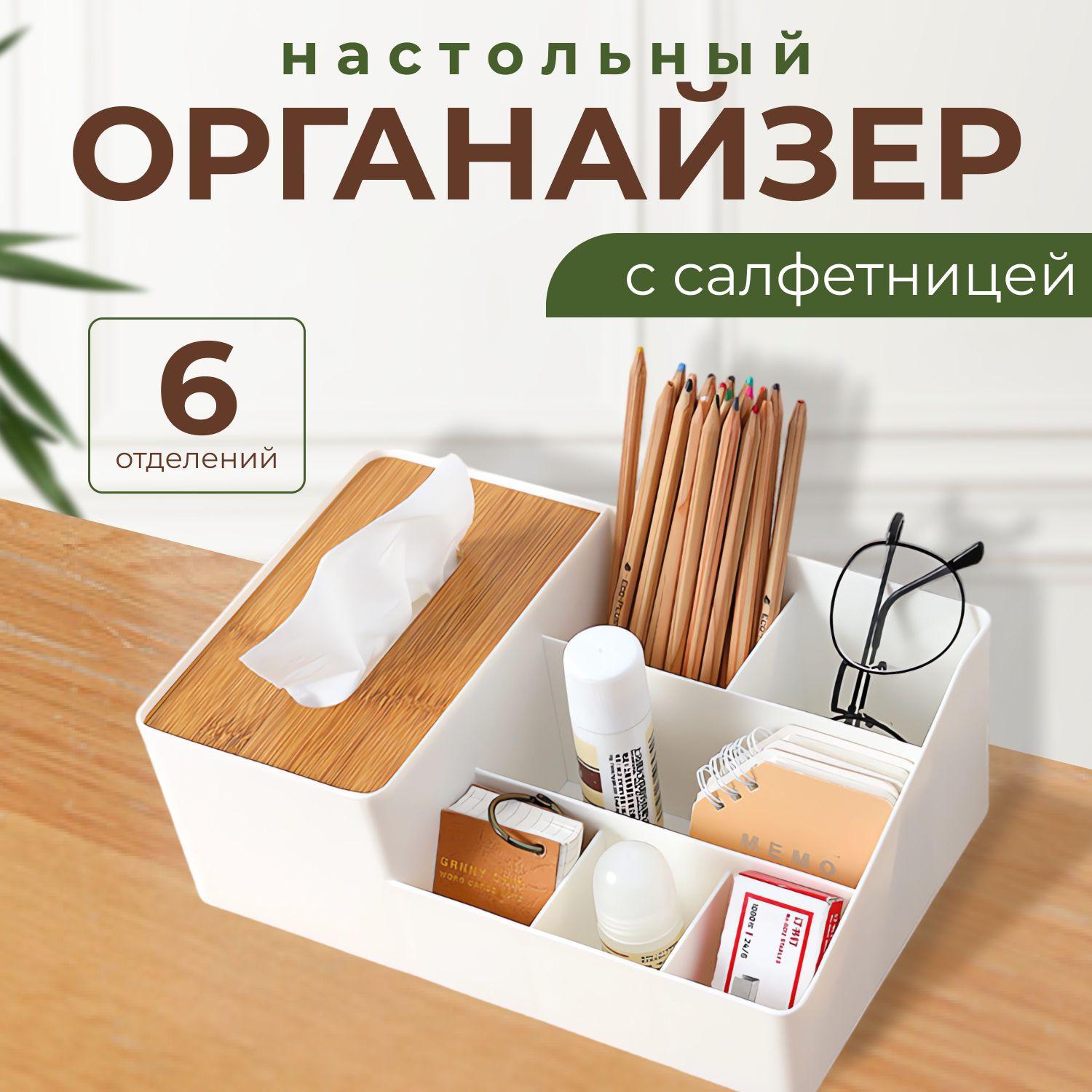 Органайзер для дома с салфетницей (белый)