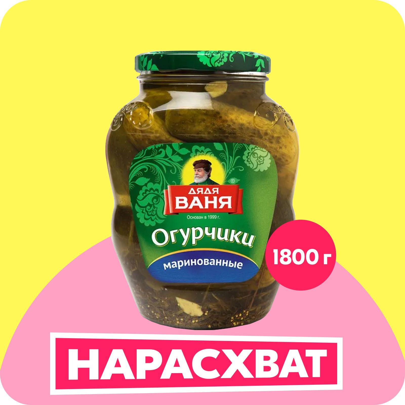 Огурцы маринованные Дядя Ваня слабокислые, 1,8 кг