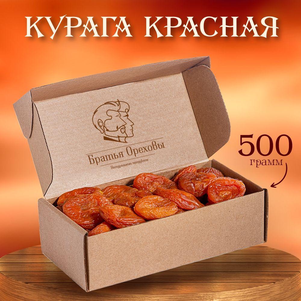 Курага красная Братья Ореховы, 500 г