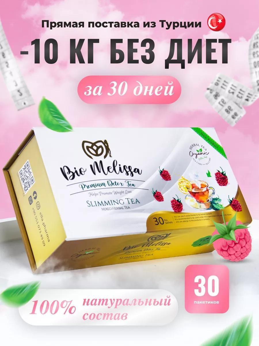 Чай для похудения в пакетиках травяной detox Bio Melissa