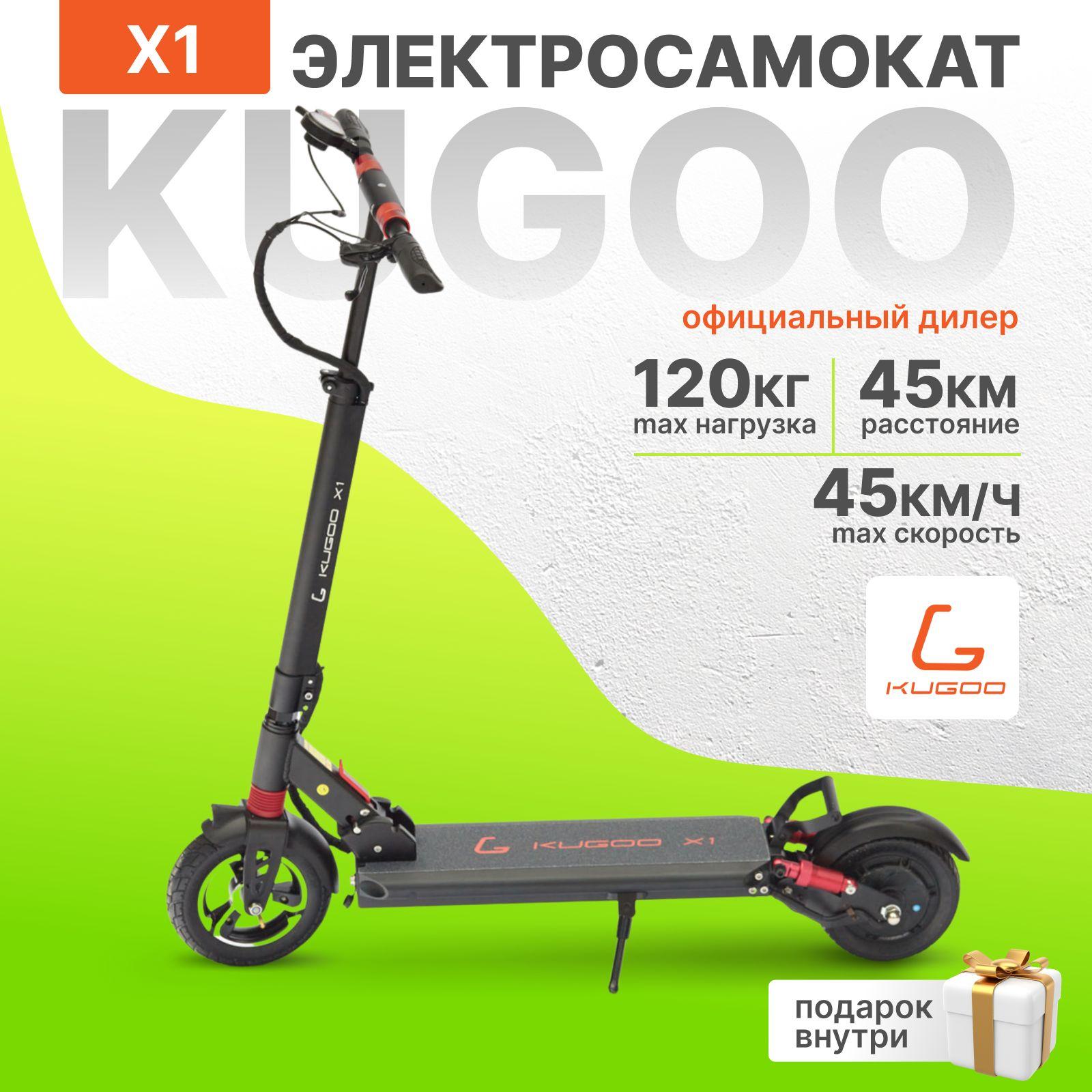 Электросамокат Kugoo Kirin X1, мощность 600 Втт, до 45 км/ч, пробег до 45 км.