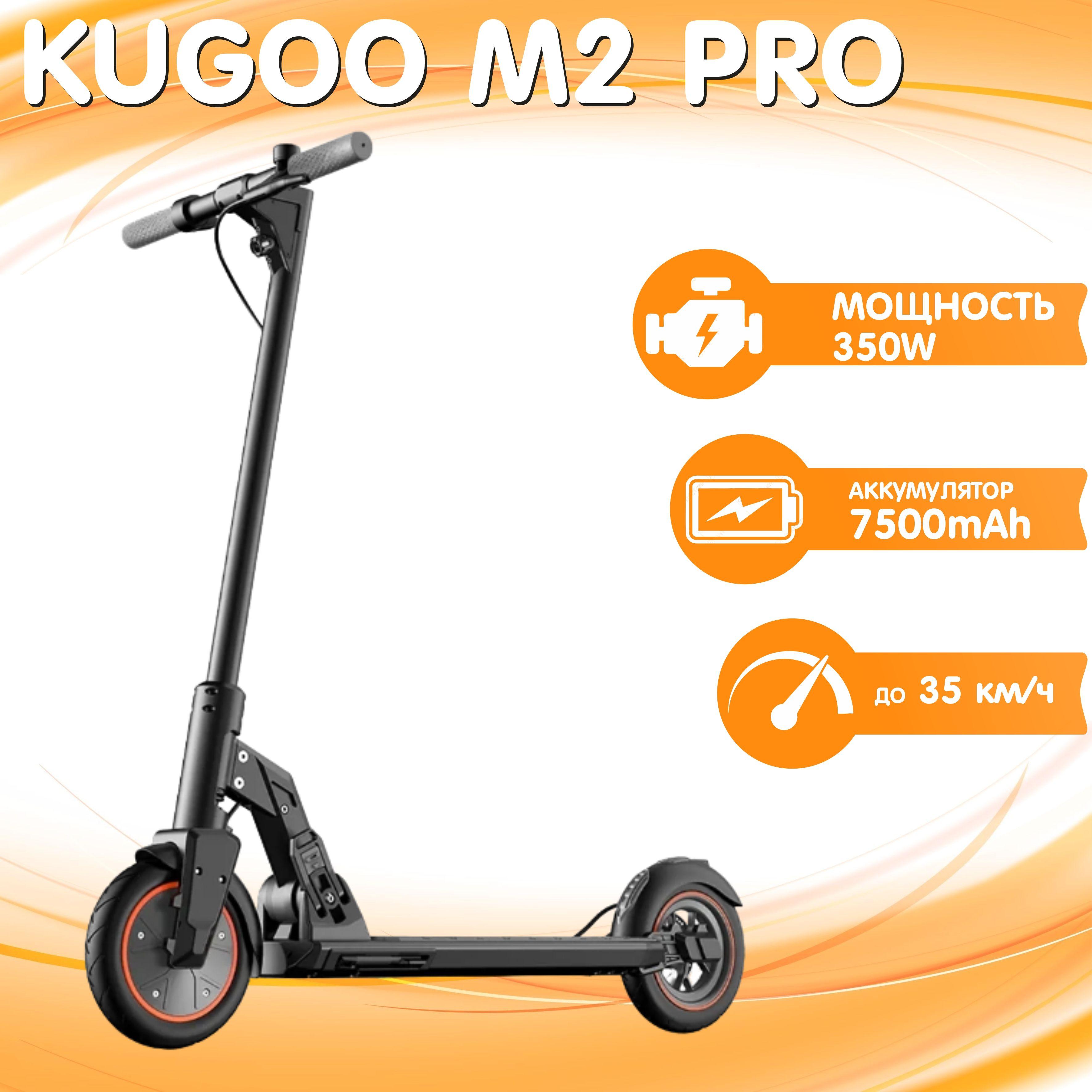 Электросамокат KugooKirin M2 Pro Jilong_NEW