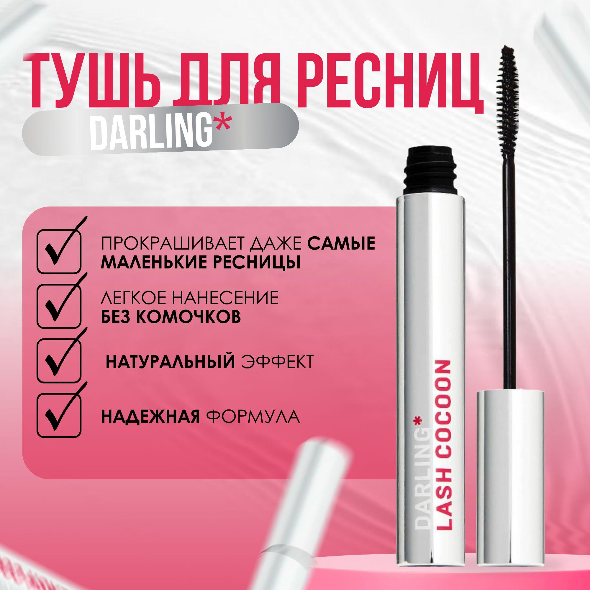 Термотушь 38 C С эффектом Натуральных Ресниц DARLING* lash cocoon черная