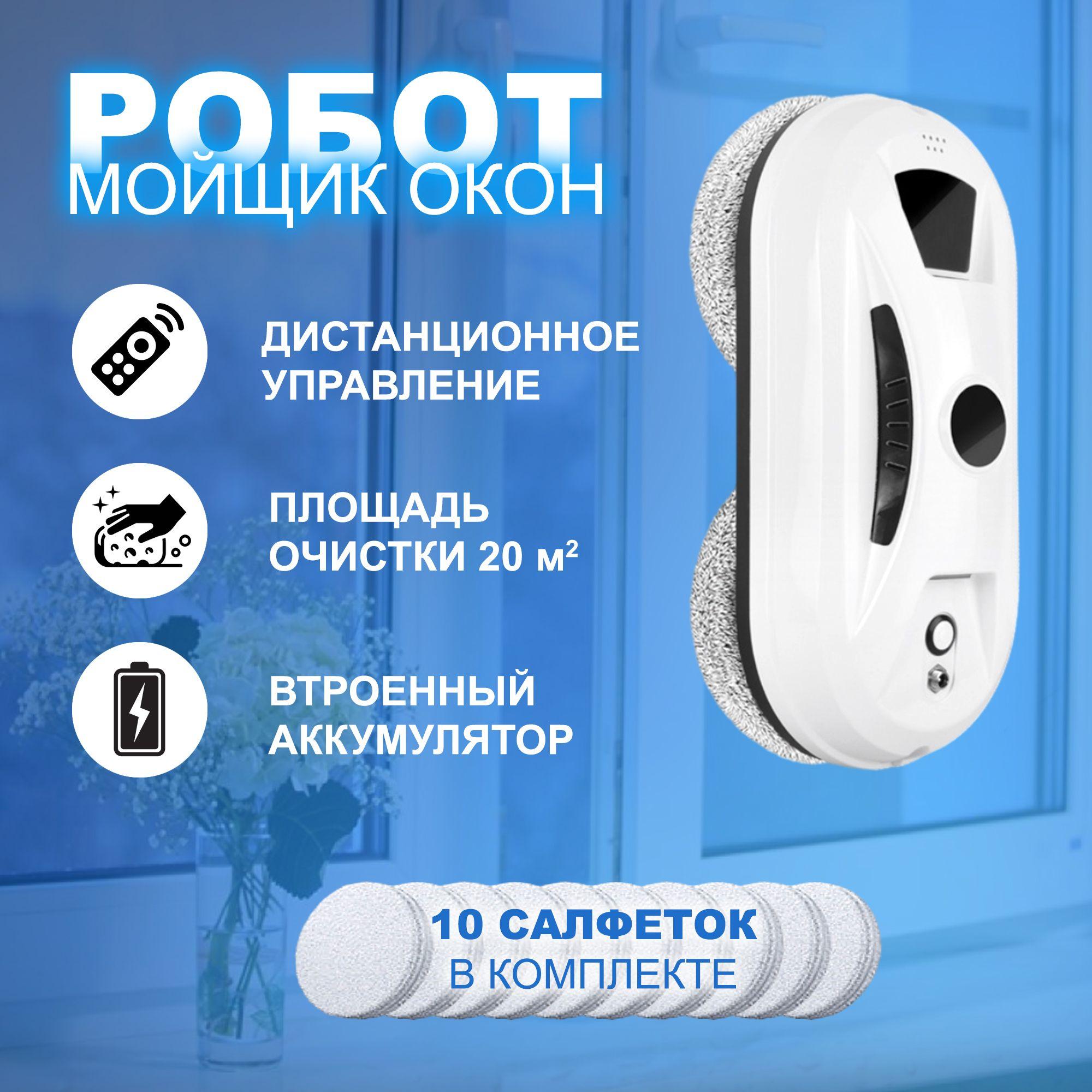 UOHUO Робот для мойки окон Робот мойщик окон, белый