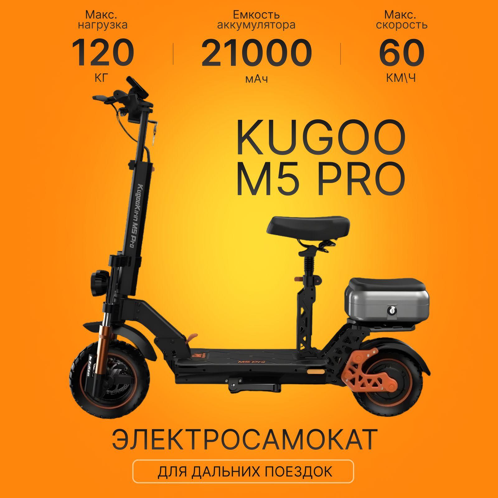 Электросамокат Kugoo Kirin M5 Pro