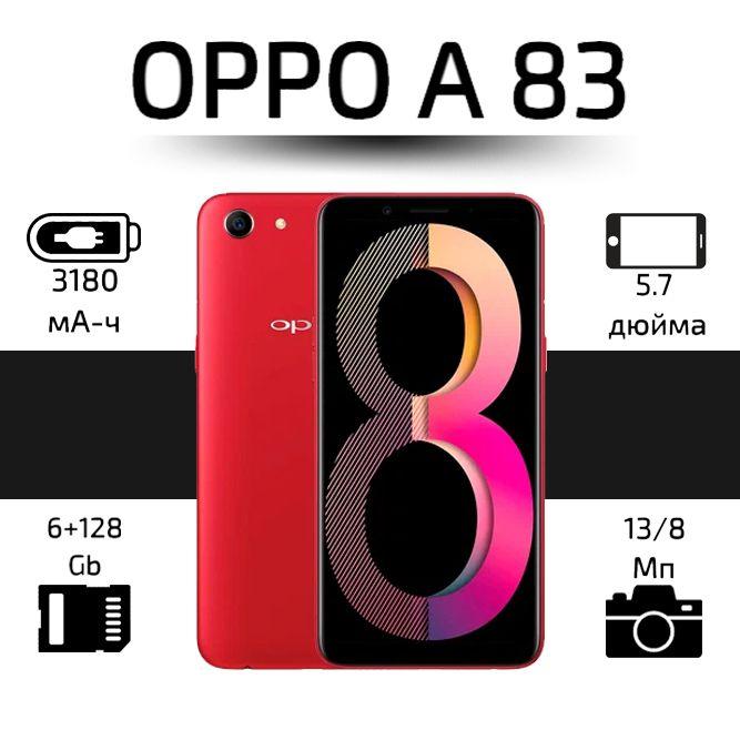 OPPO Смартфон OPPO A83 CN 4/64 ГБ, коричнево-красный