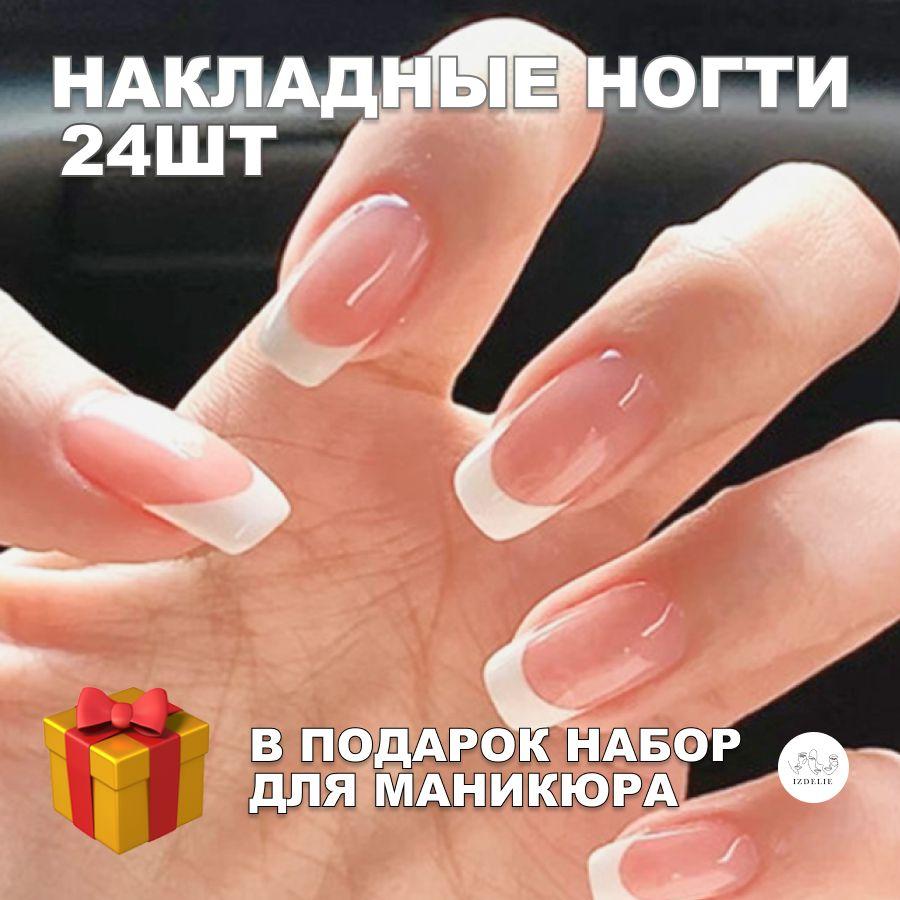 Накладные ногти ( 24 типсы + клей+ клеевые стикеры + пилочка )