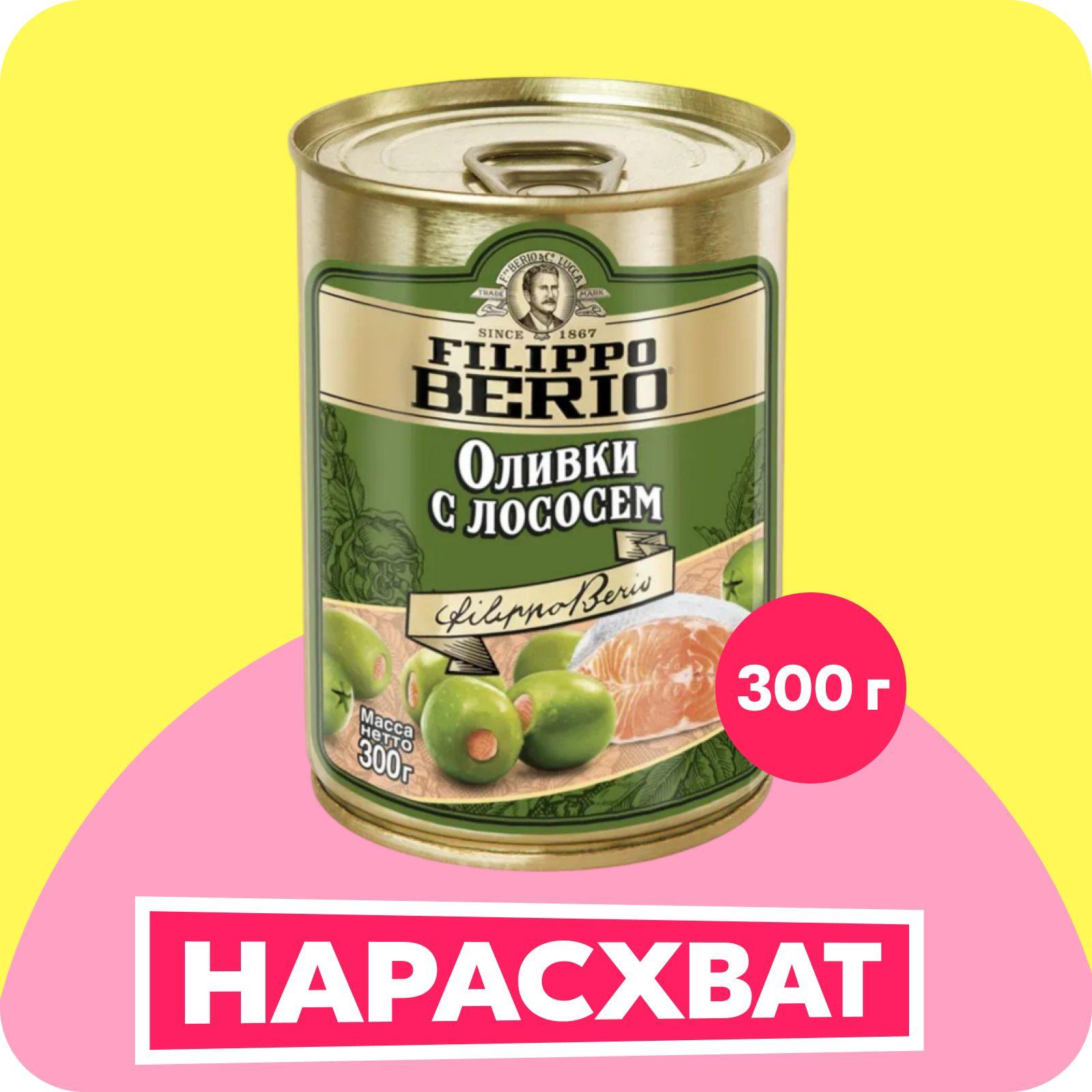 Оливки Filippo Berio с лососем, 300 г