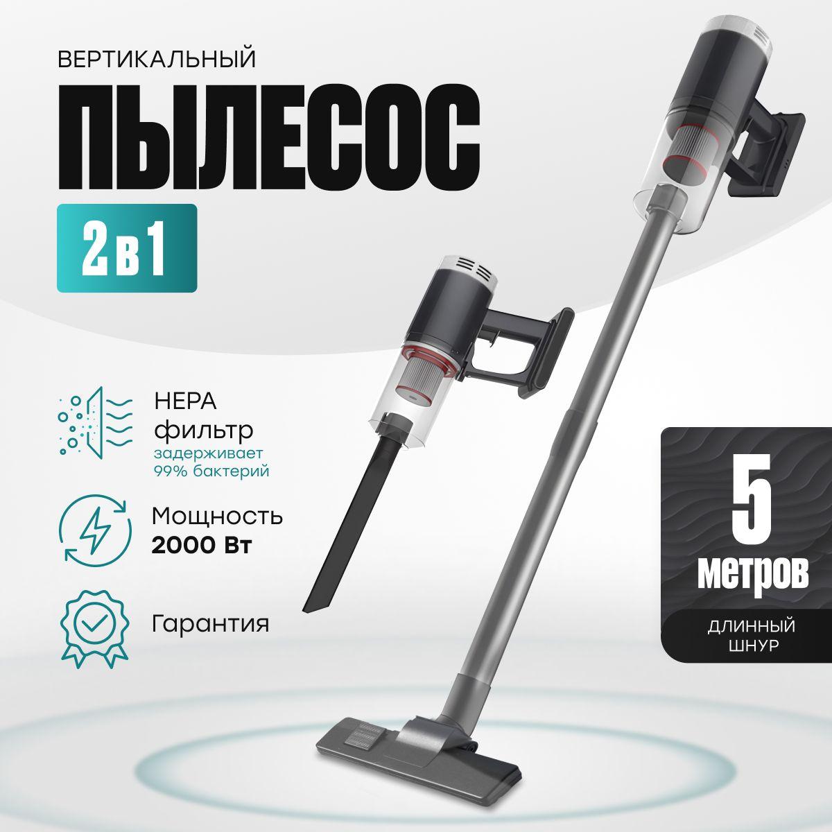 Пылесос вертикальный проводной, с контейнером для дома, 2000W, серый