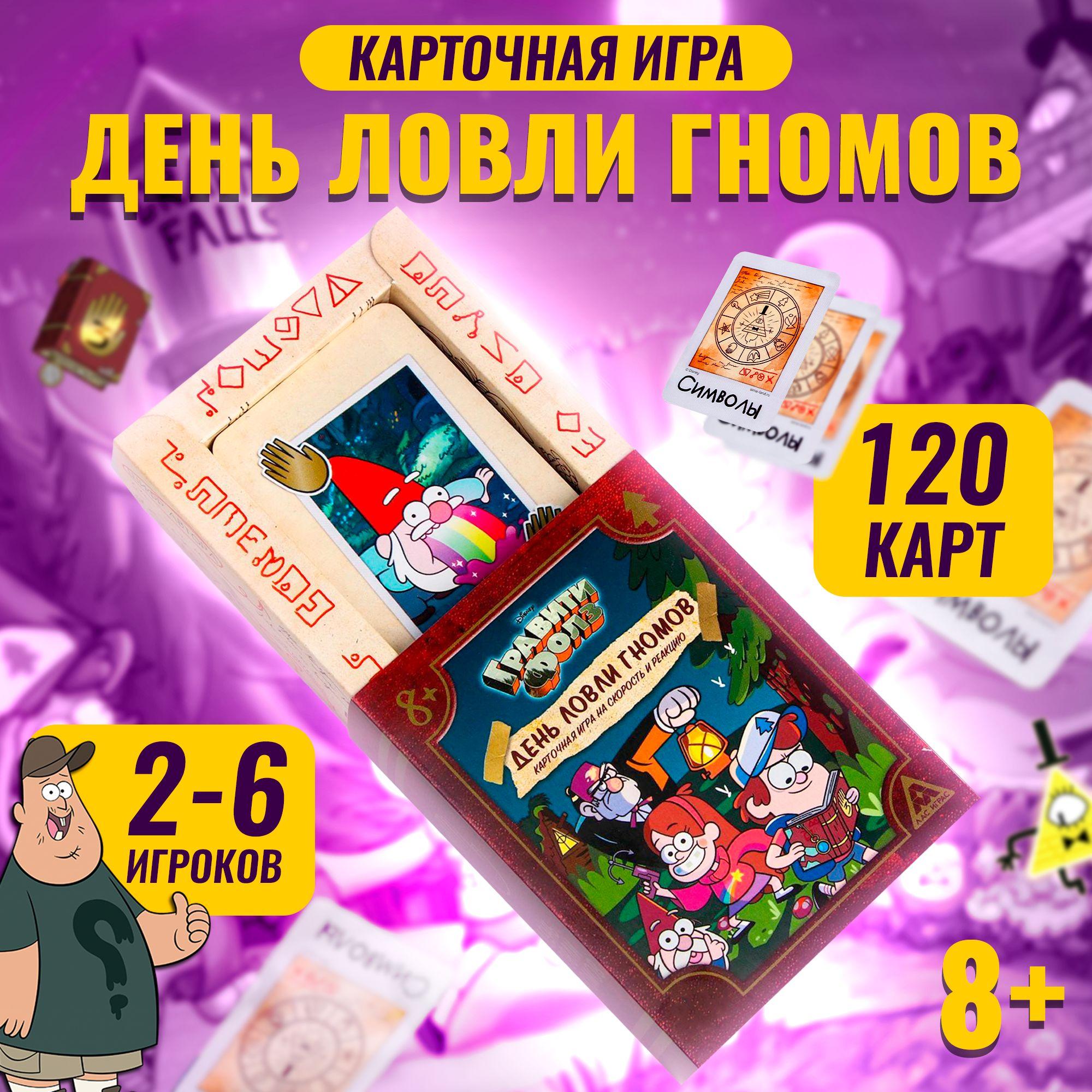 Настольная карточная игра Гравити Фолз "День ловли гномов" для детей, на скорость и реакцию