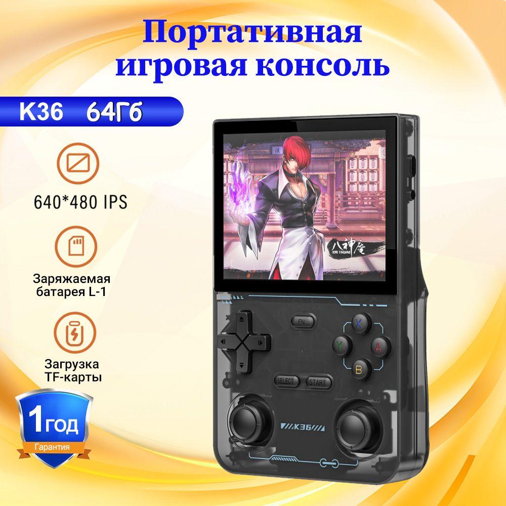 Игровая консоль портативная K36