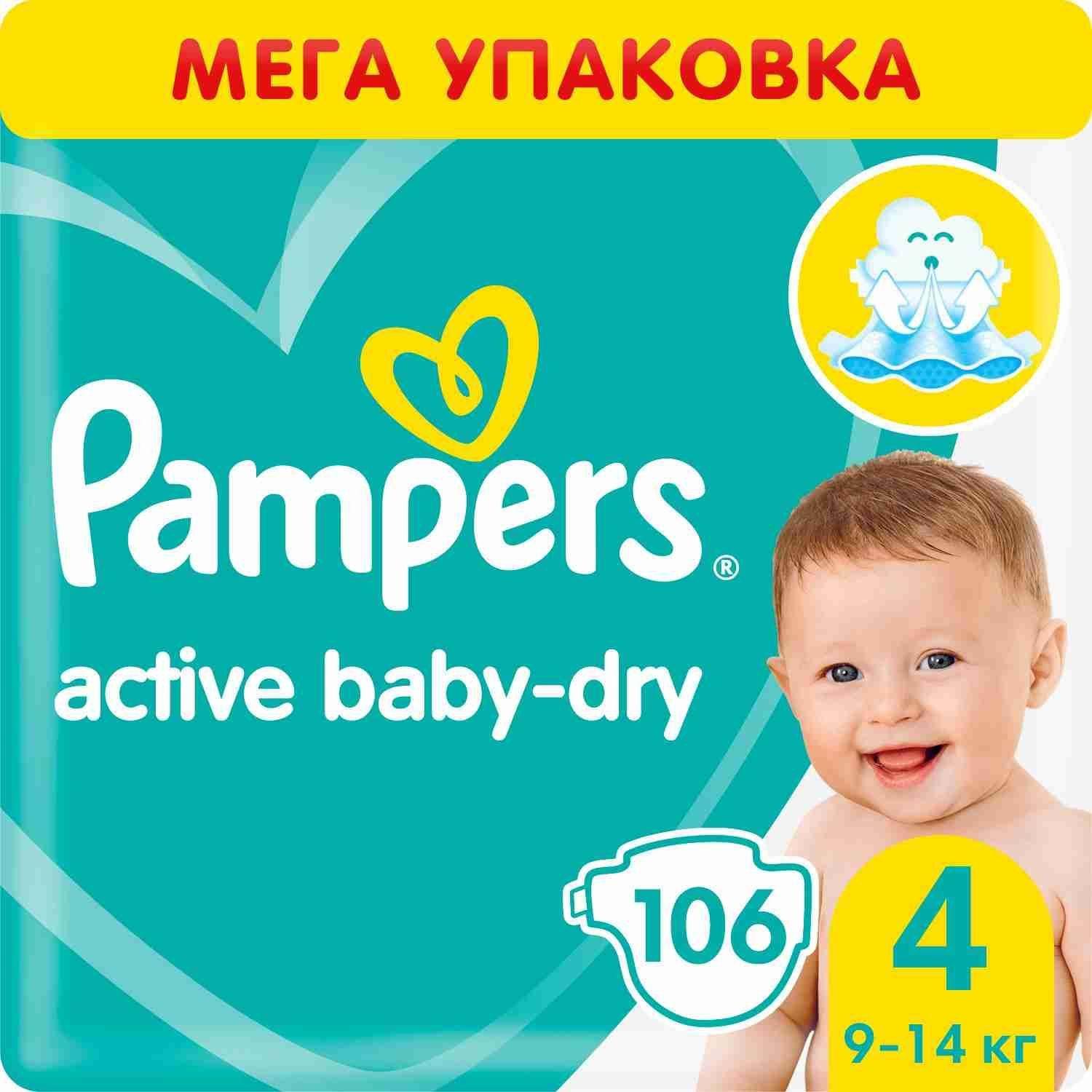 Подгузники Pampers Active Baby-Dry 4 размер, 9-14 кг, 106 шт