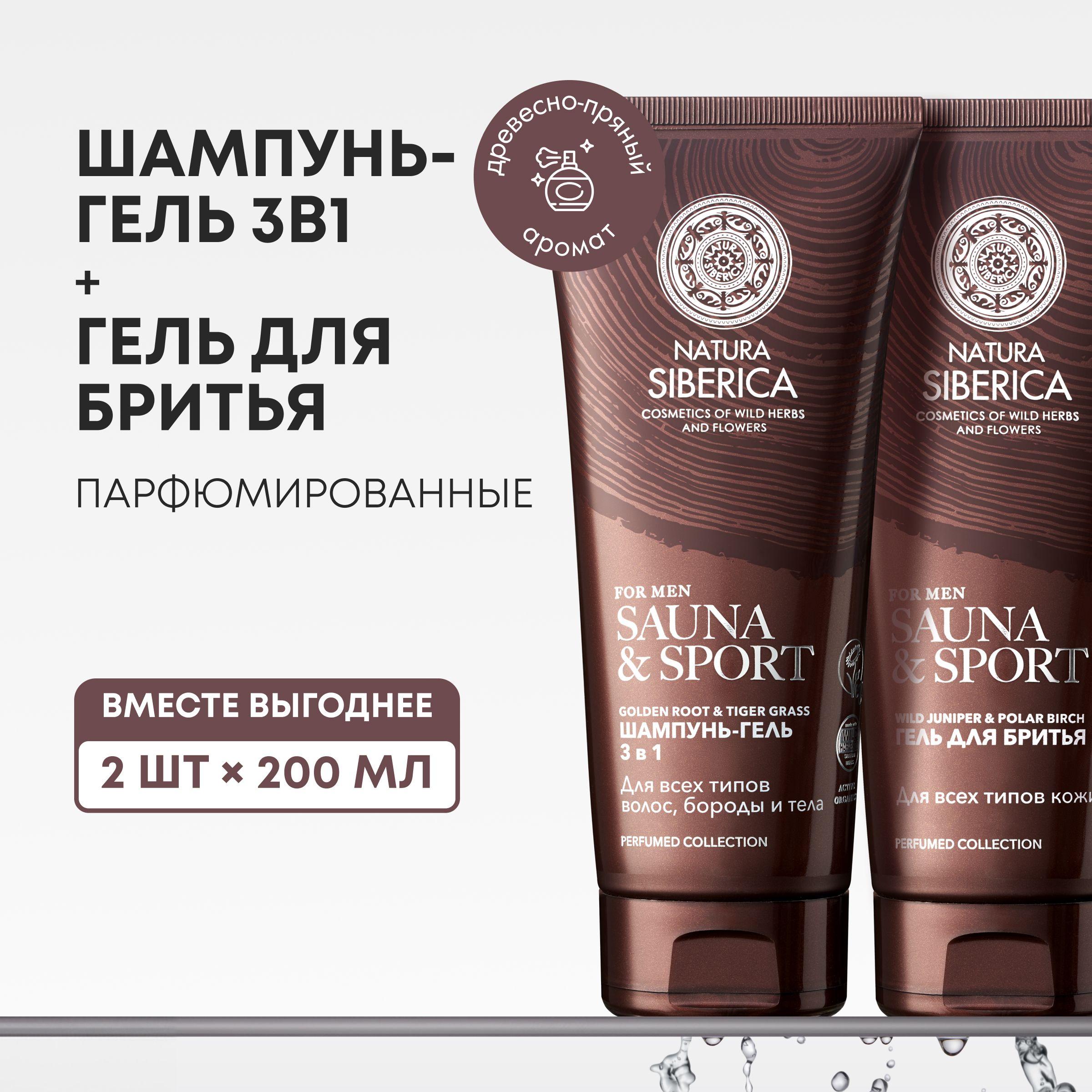 Набор Natura Siberica Sauna & Sport for Men шампунь-гель 3в1 для волос и тела и гель для бритья, 2 шт х 200 мл