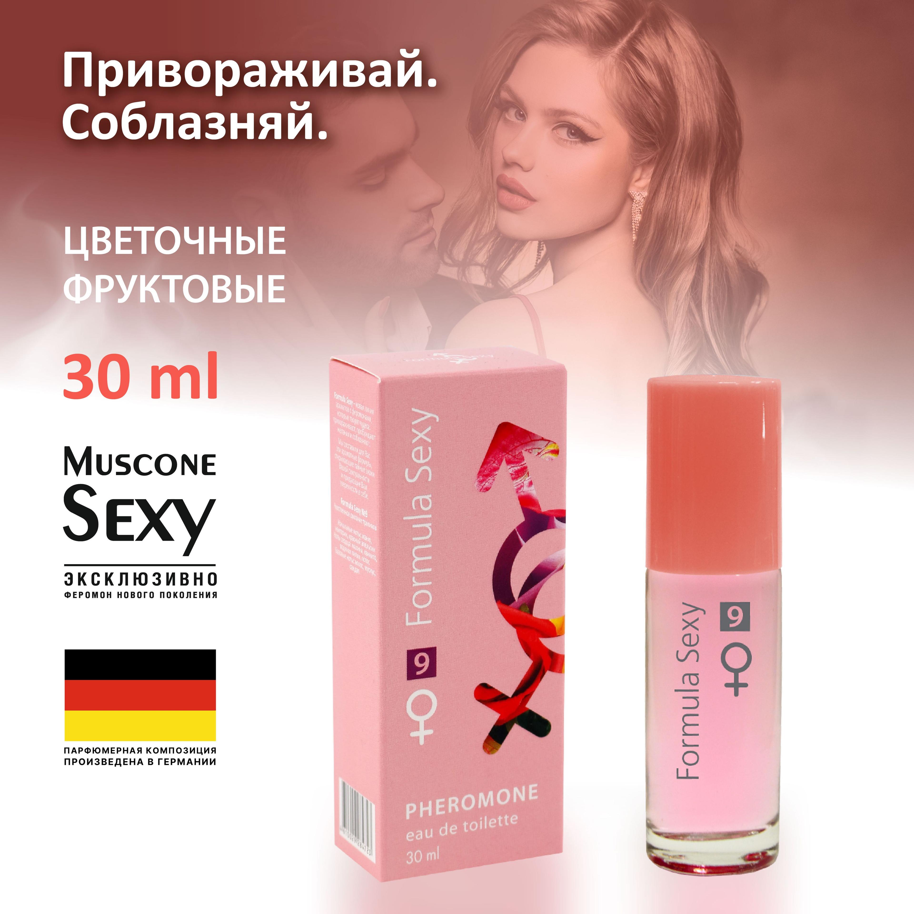 Туалетная вода женская Formula Sexy №9 с феромонами 30 мл, Фруктовый сладкий тропический