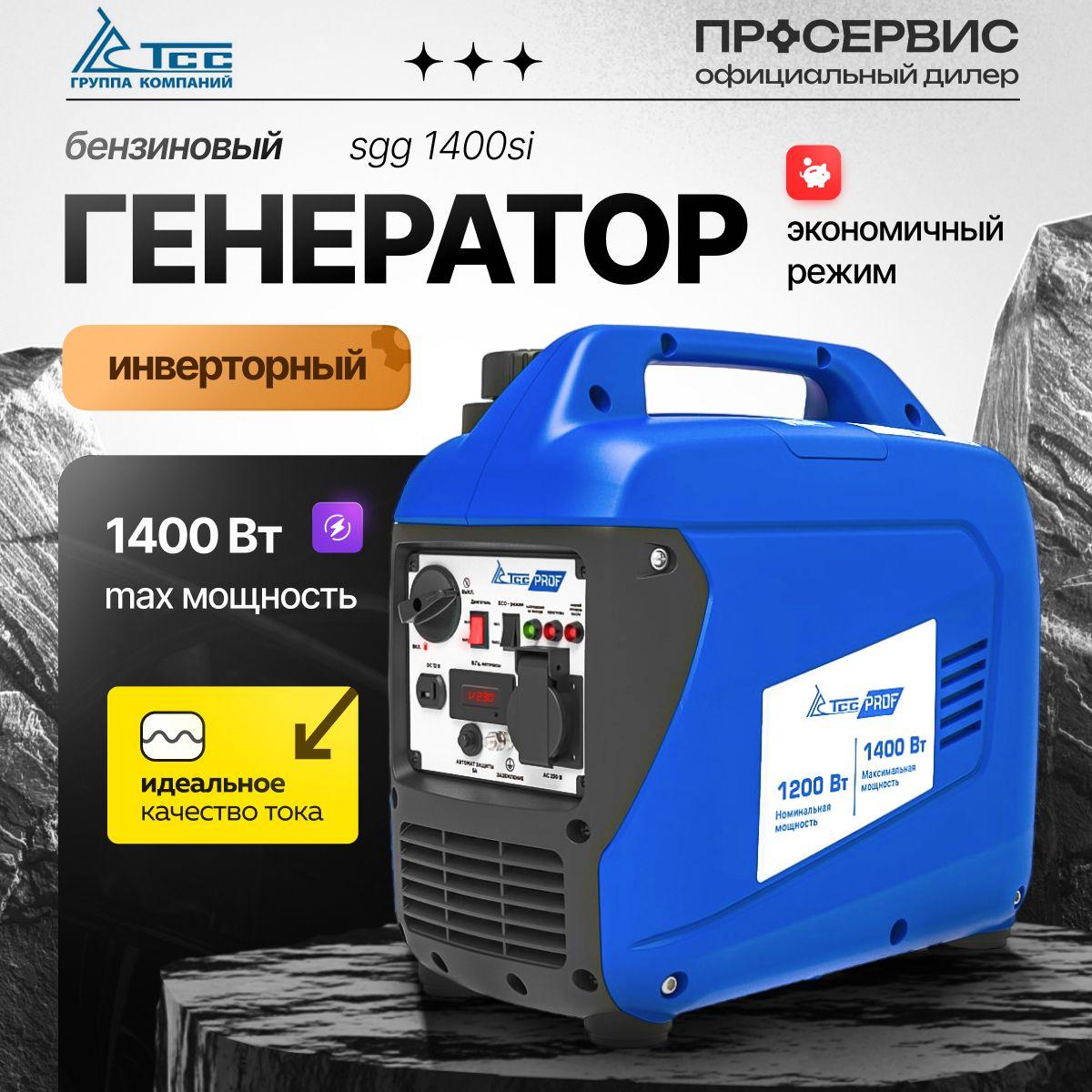 TSS | Генератор бензиновый инверторный TSS SGG 1400Si, 1,4кВт 230В ручной стартер портативная электростанция 10кг