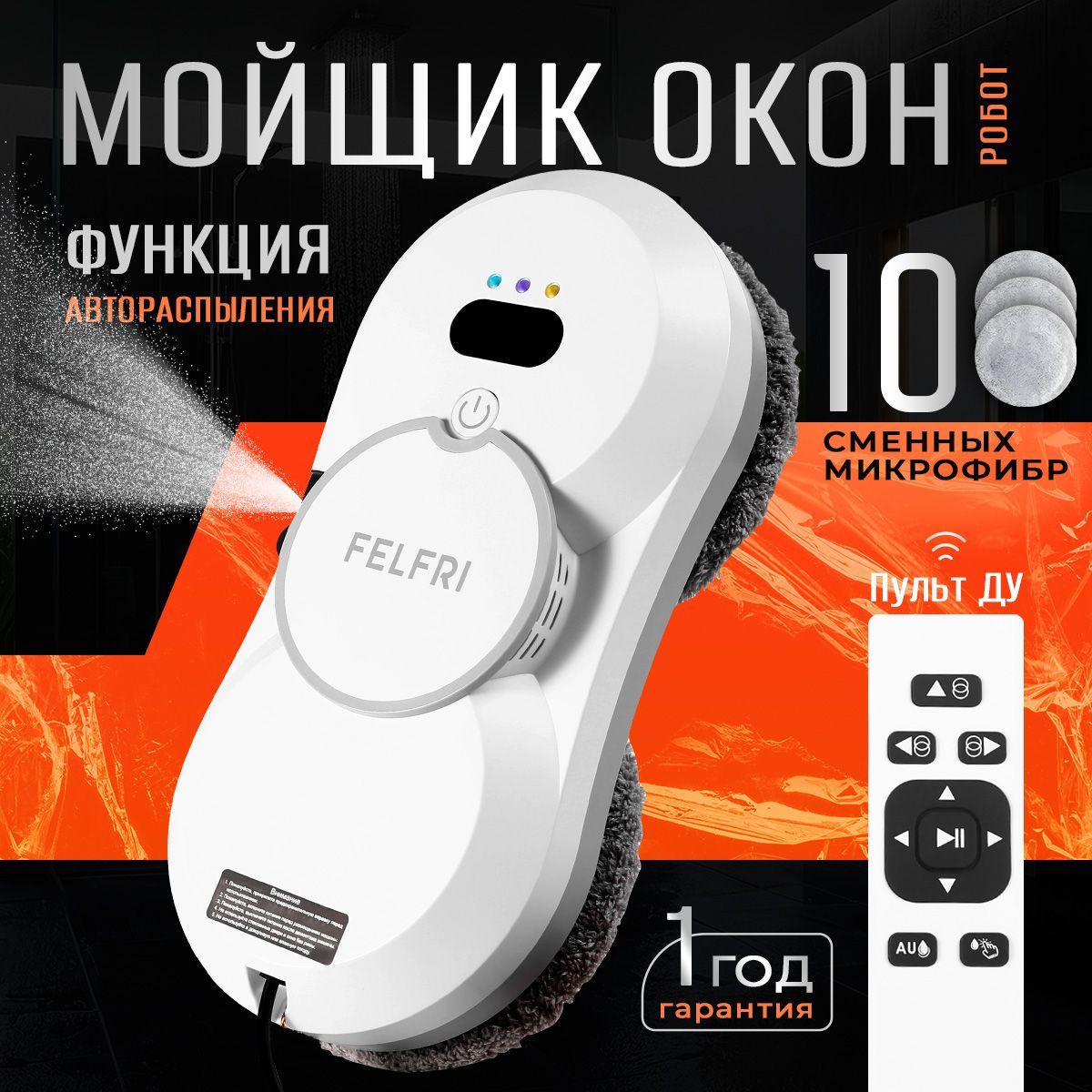 Робот мойщик окон с распылением FELFRI