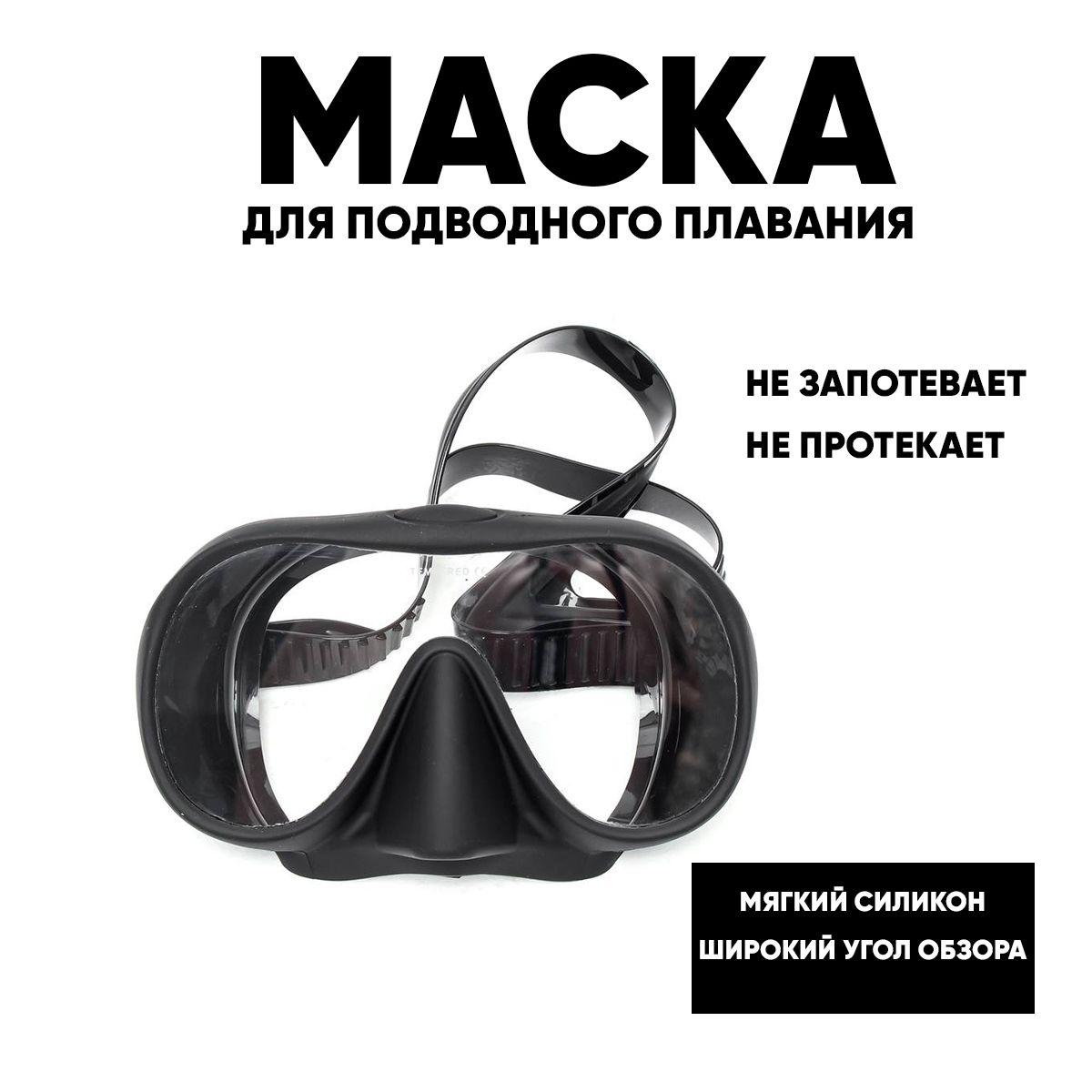 Маска для дайвинга GO DIVE Deep black