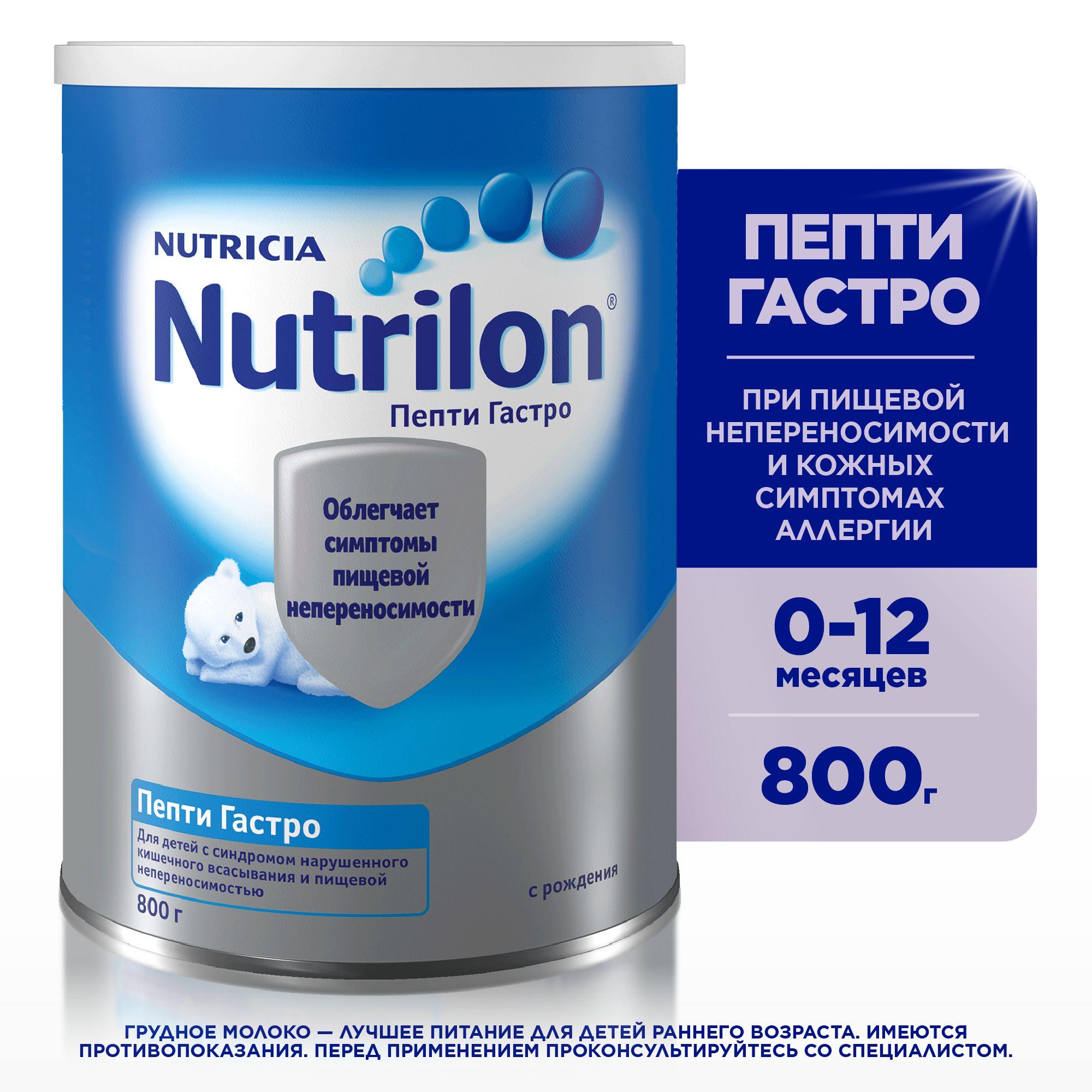 Сухая смесь Nutricia Nutrilon Пепти Гастро, с рождения, 800 г