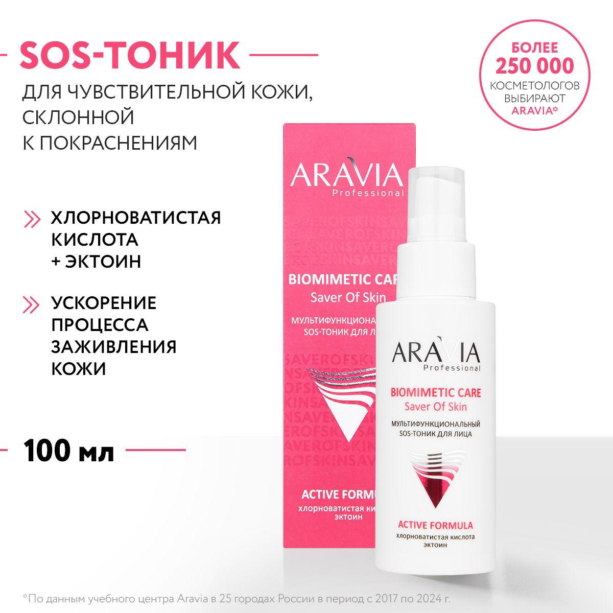 ARAVIA Professional Мультифункциональный SOS - тоник для лица, 100 мл