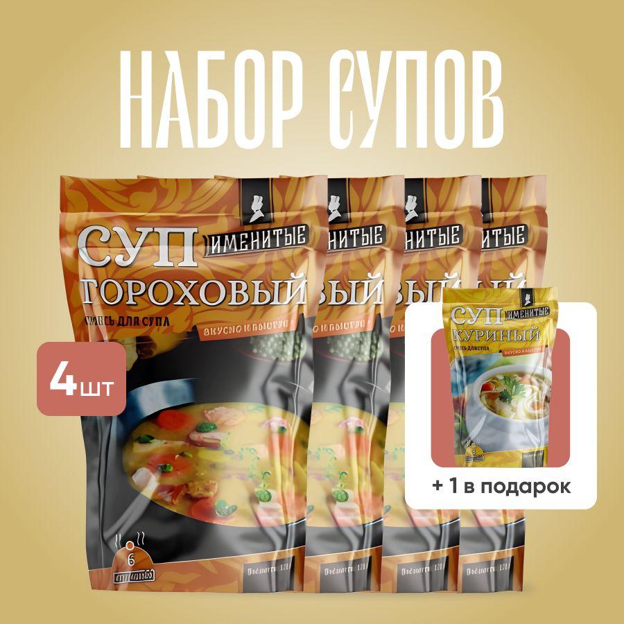 Суп быстрого приготовления, гороховый 4 шт + куриная смесь супа в подарок