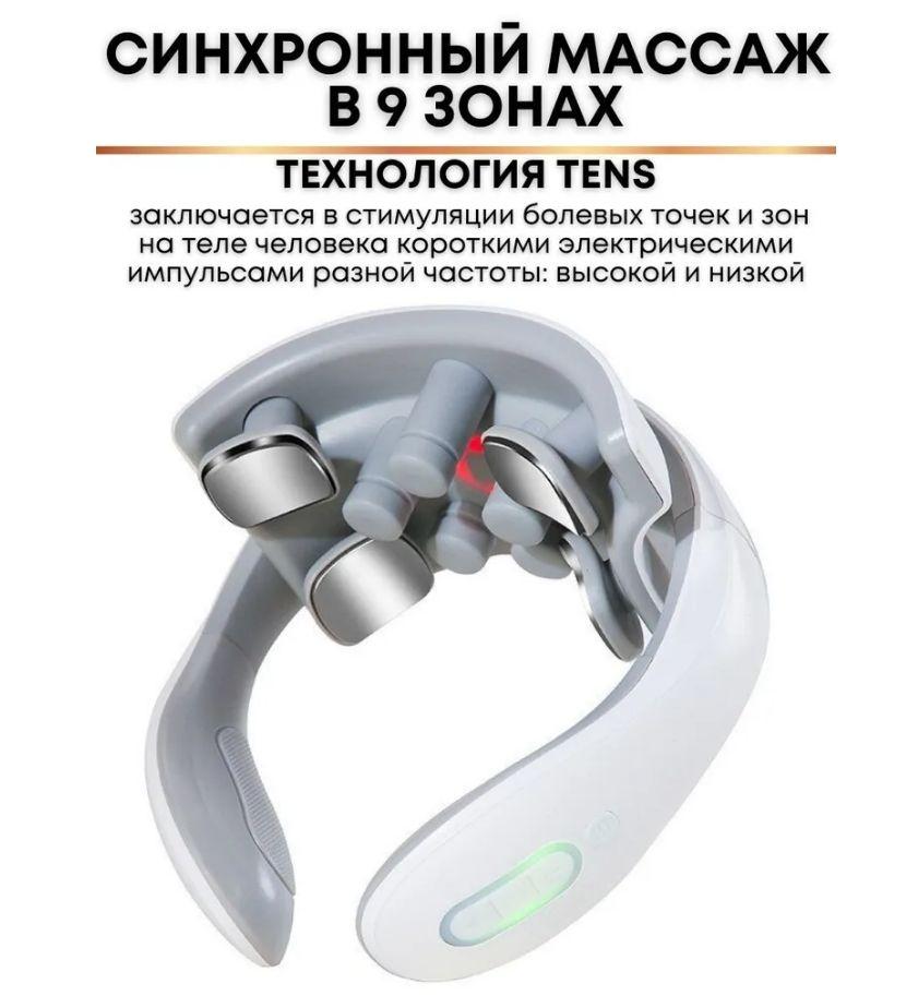 Электрический массажер для шеи Smart Neck, JT-88