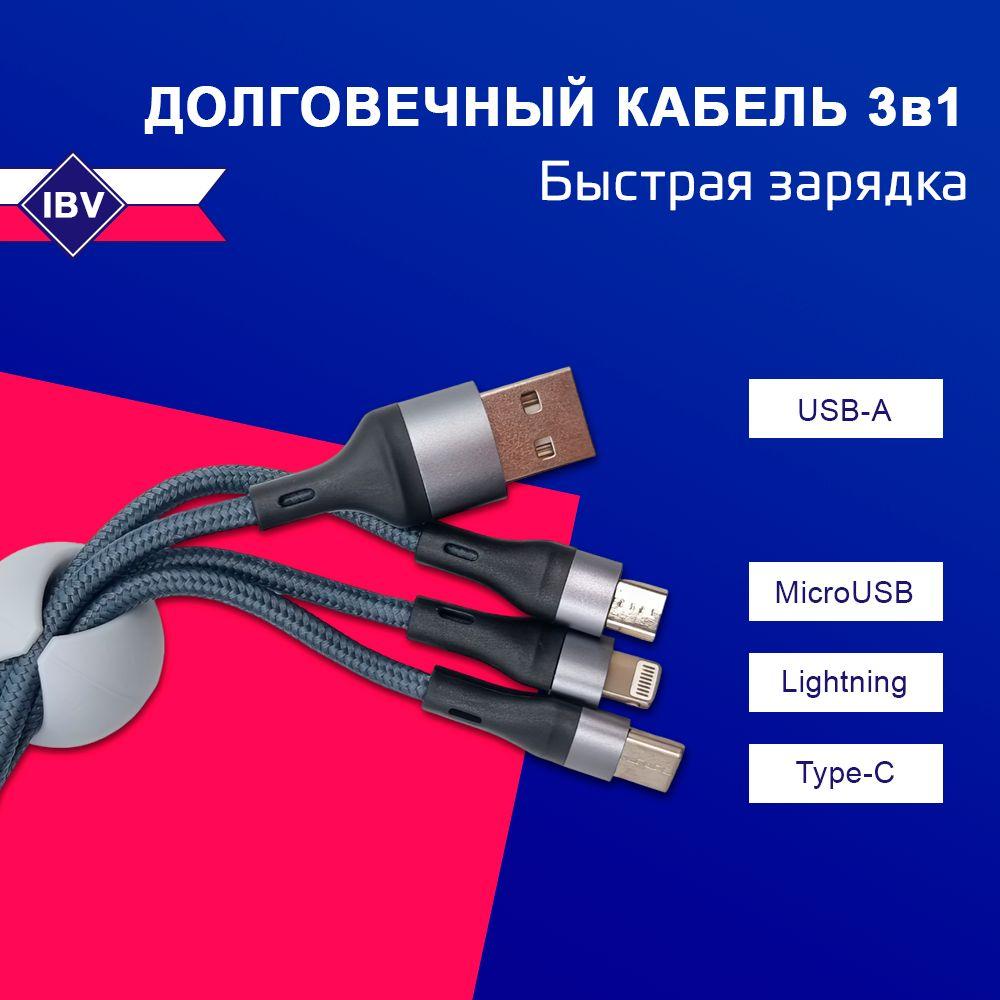 Кабель 3 в 1, микро usb, lightning кабель usb, кабель usb type c