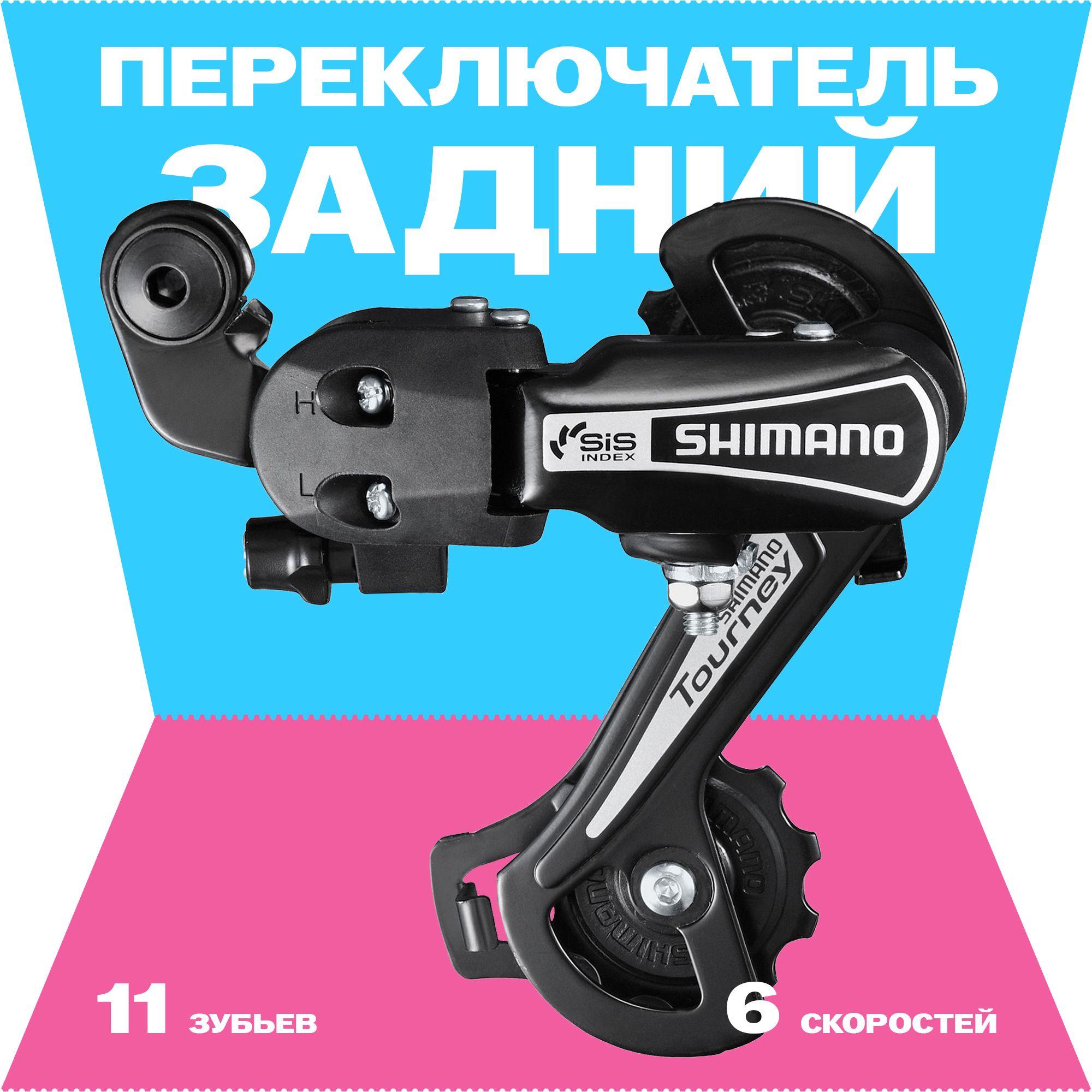 Задний переключатель 6 скоростей на петух черный, Shimano RD-TY21B, OEM