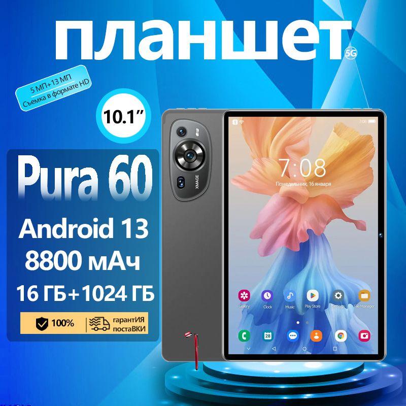 AMIYO | AMIYO Планшет Планшетный компьютер Pura60, 10,1 дюйма, русский язык + большая батарея, игровой  Планшет андроид, 10.1" 16 ГБ/1024 ГБ, серый