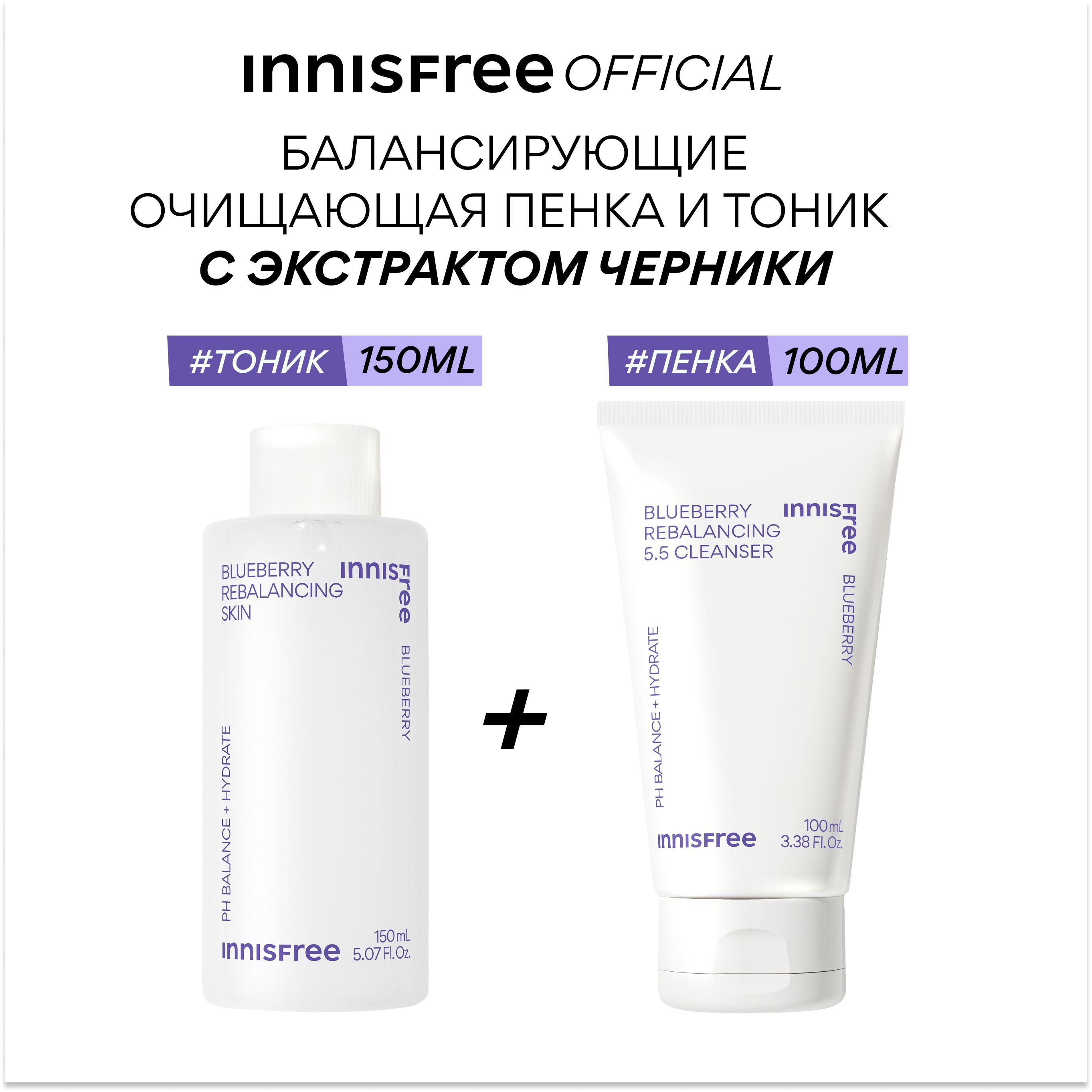 INNISFREE BLUEBERRY Балансирующая очищающая пенка для умывания(100мл) + тоник с экстрактом черники (100мл)