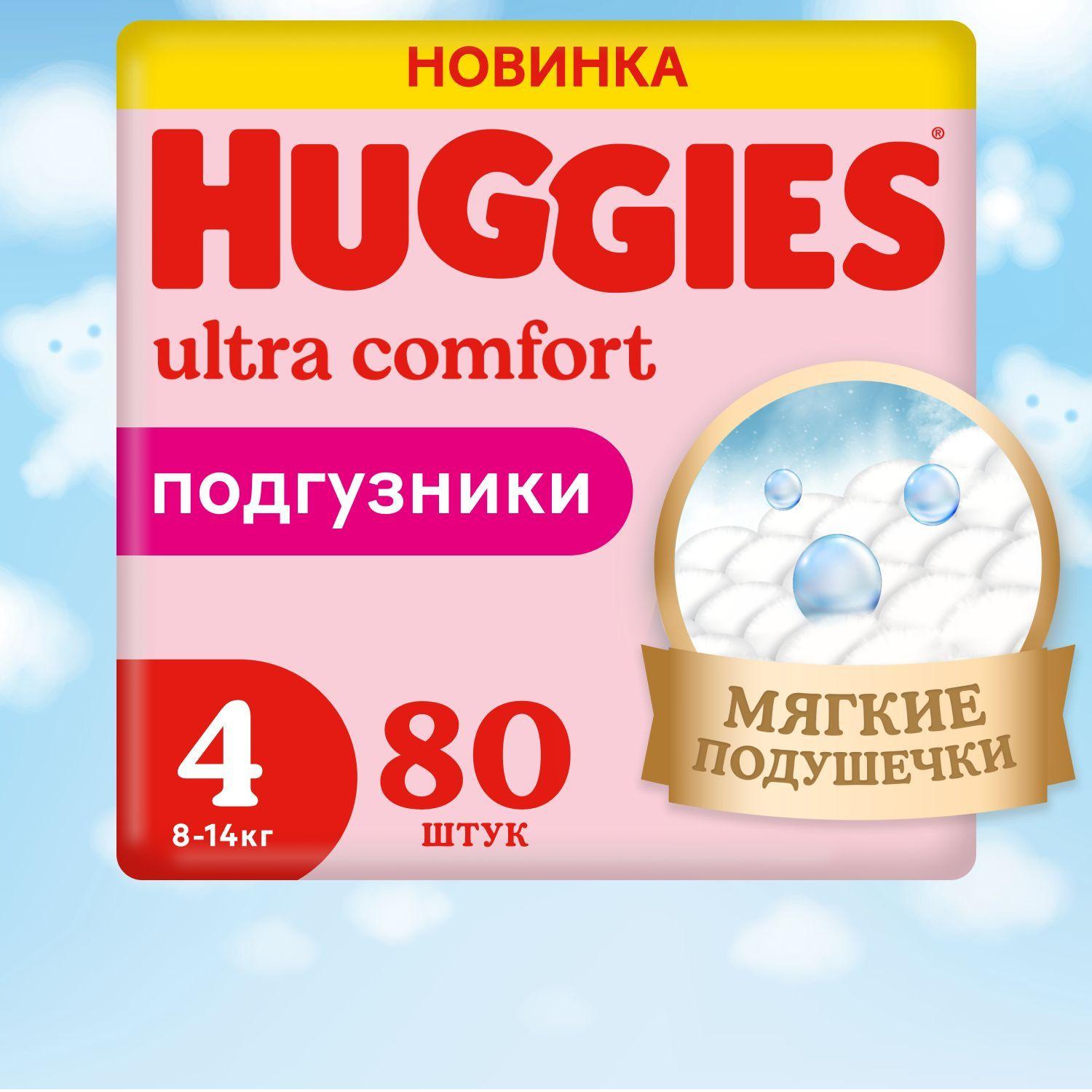 Подгузники Huggies Ultra Comfort для девочек 4 L размер, 8-14 кг, 80 шт