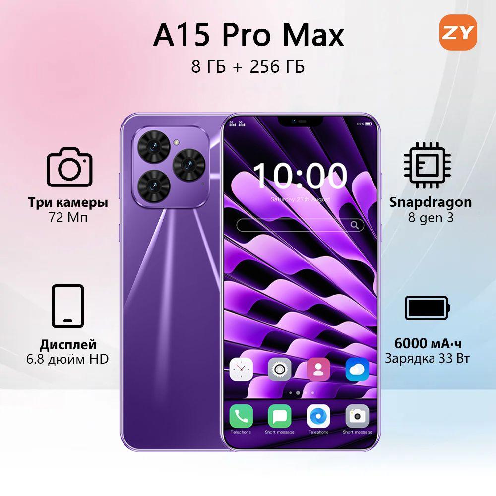 ZUNYI Смартфон A15 Pro Max Ростест (EAC) 8/256 ГБ, фиолетовый