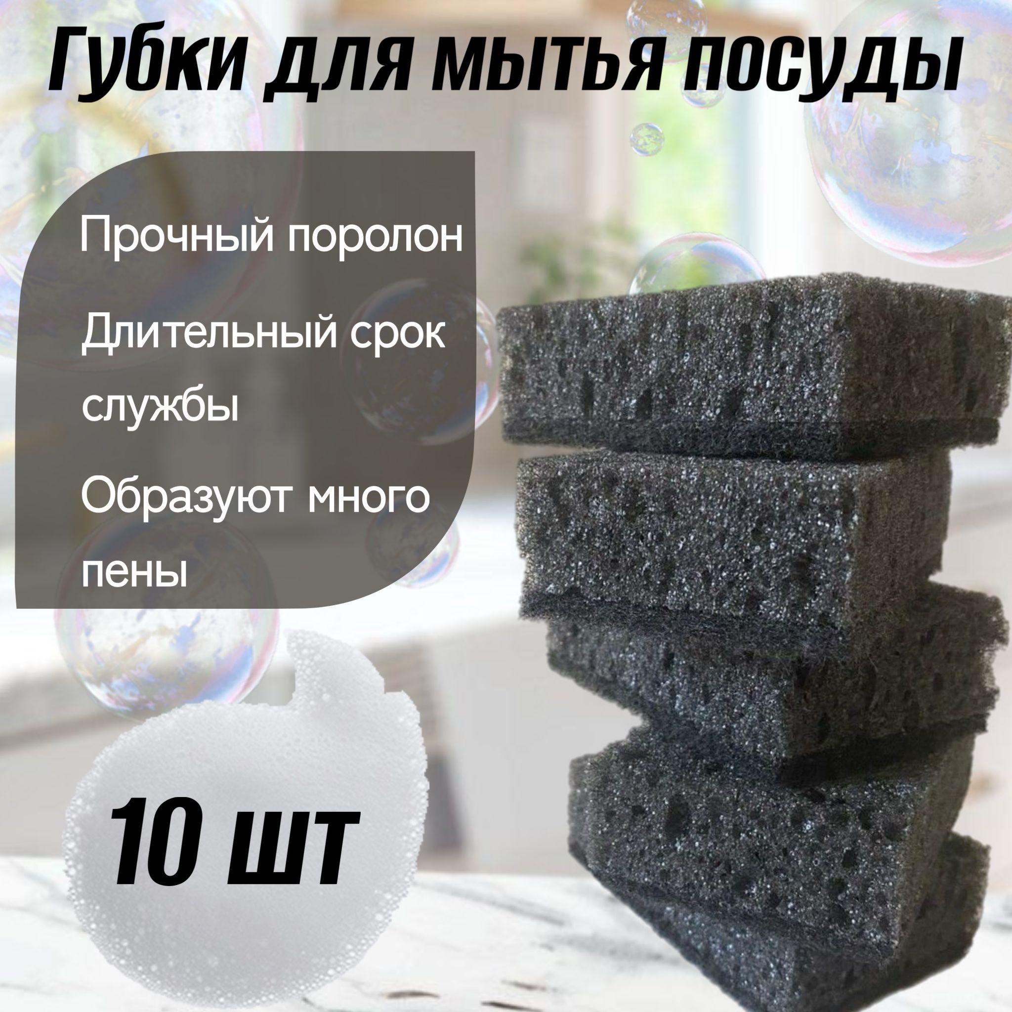 Губка, Поролон, 10 шт.