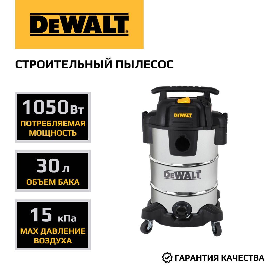 Промышленный пылесос DEWALT, для сухой и влажной уборки, 1050 Вт, 30 л, DXV30SAPTA