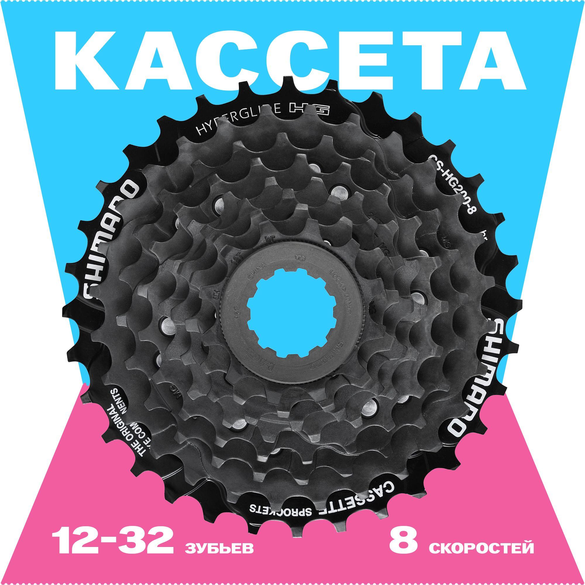 Кассета 12-32, 8 скоростей, черная, Shimano CS-HG200