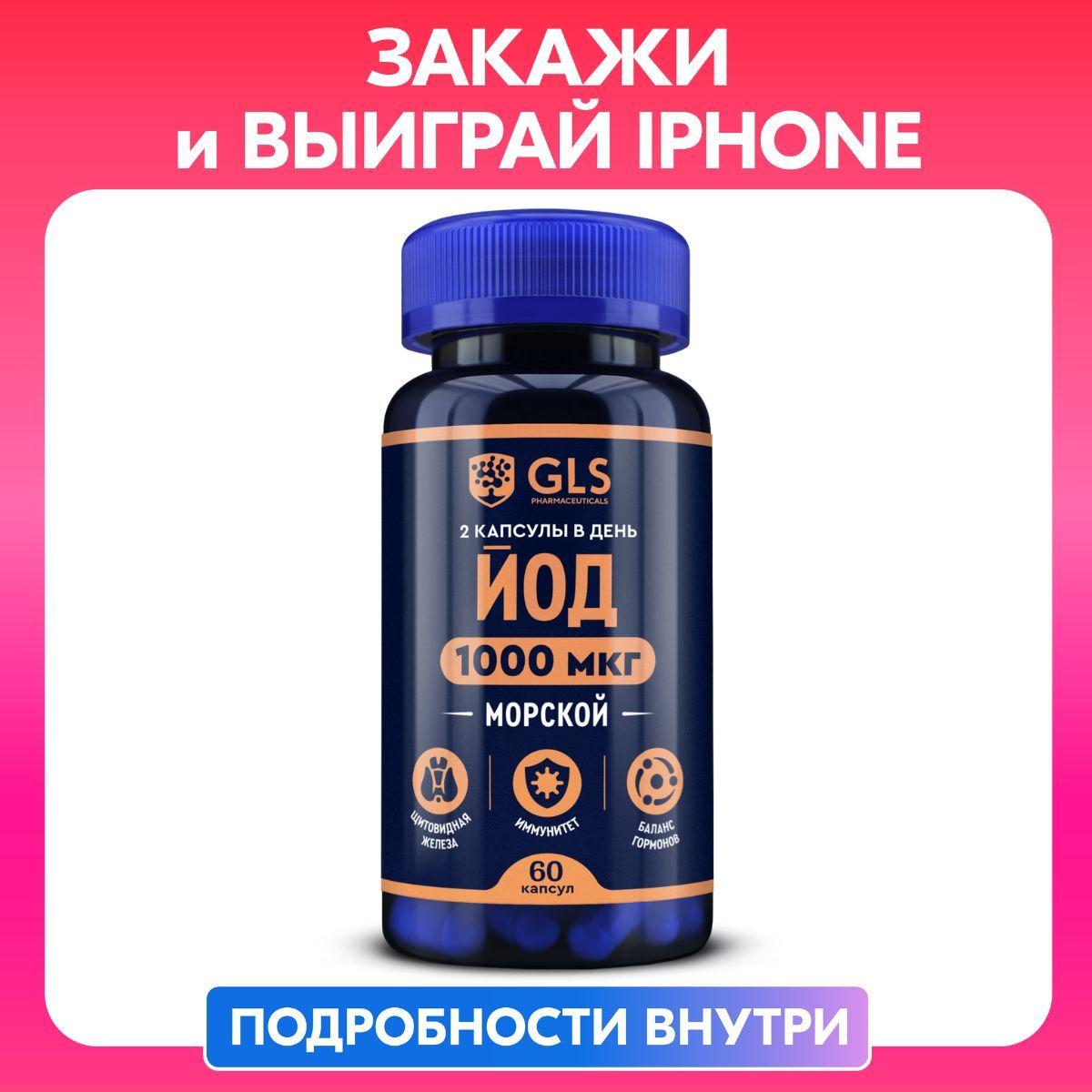 Йод органический 1000 мкг / калия йодид , БАД / витамины для иммунитета, мозга, щитовидной железы, 60 капсул