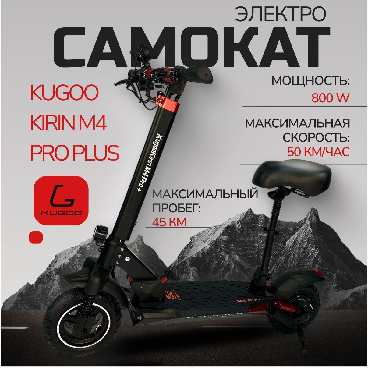 Электросамокат взрослый Kugoo M4 Pro Plus