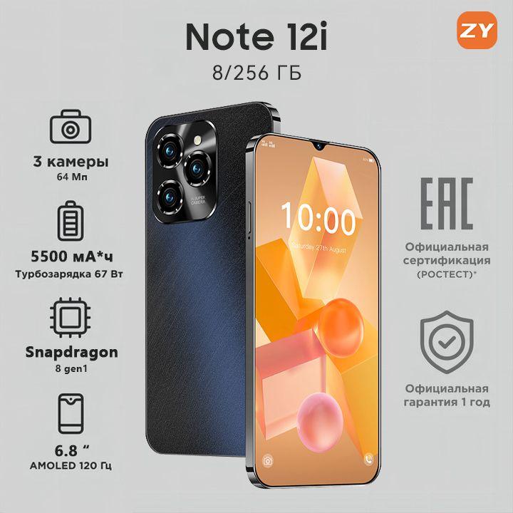 ZUNYI Смартфон Note 12i Ростест (EAC) 8/256 ГБ, черный