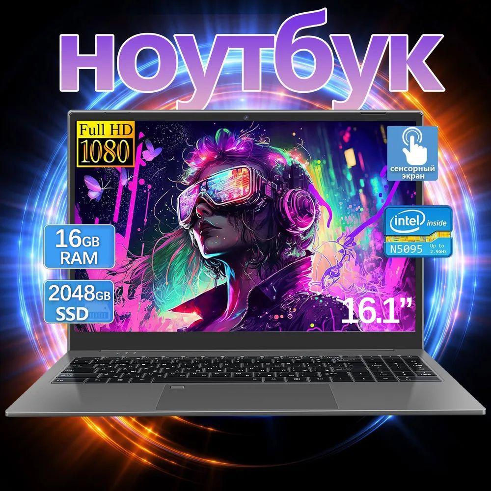 BCPRD U Игровой ноутбук 16.1", Intel Celeron N5095, RAM 16 ГБ, SSD, Intel UHD Graphics, Windows Pro, (111), черный матовый, Русская раскладка