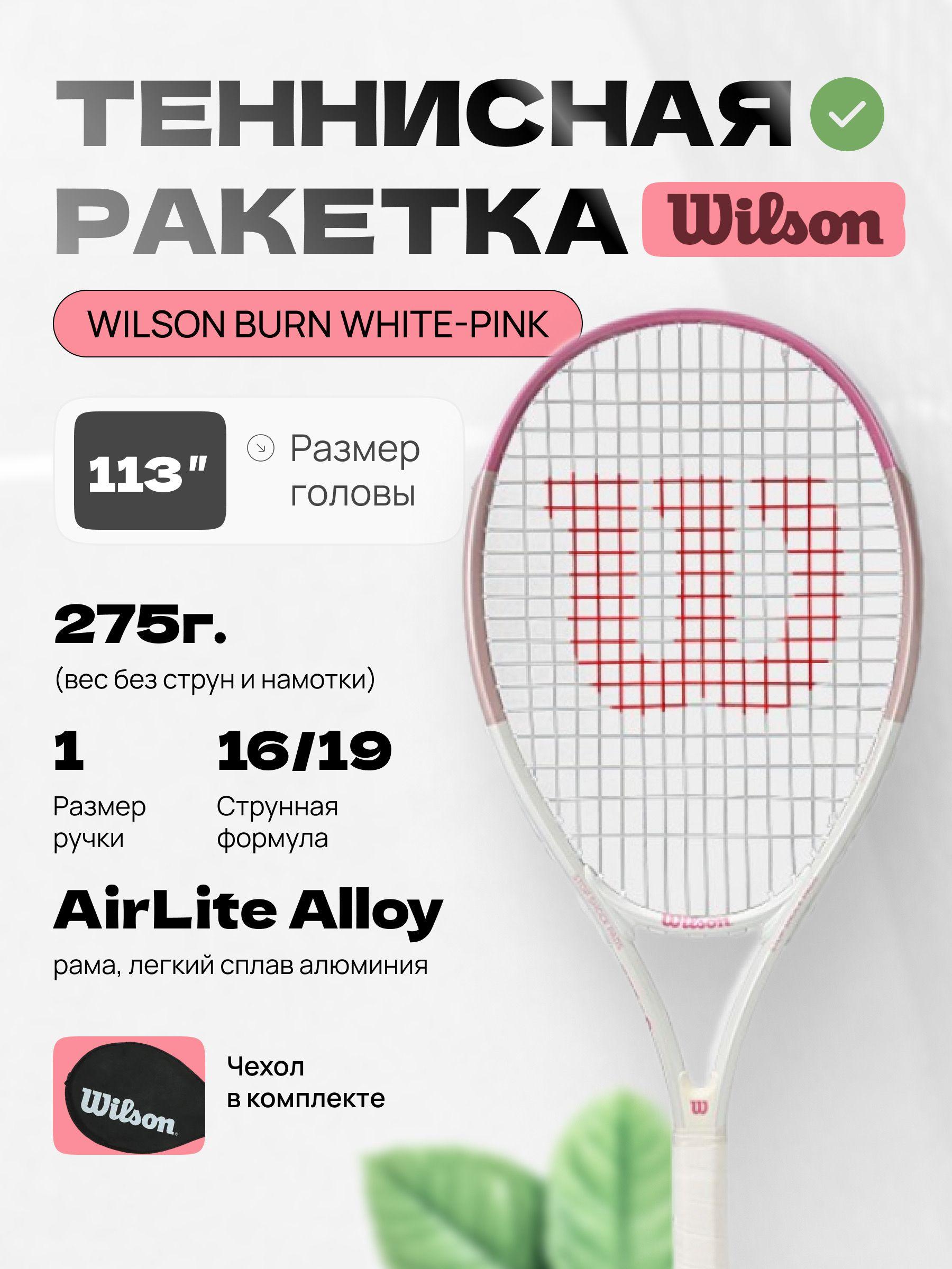 Розовая ракетка Wilson Burn 113 для большого тенниса (Ручка 1)