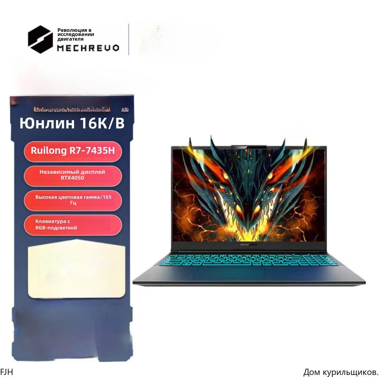 MECHREVO 16 Игровой ноутбук 16", AMD Ryzen 7 7435H, RAM 16 ГБ, SSD, NVIDIA GeForce RTX 3050 Ti для ноутбуков (4 Гб), Windows Home, серебристый, Русская раскладка