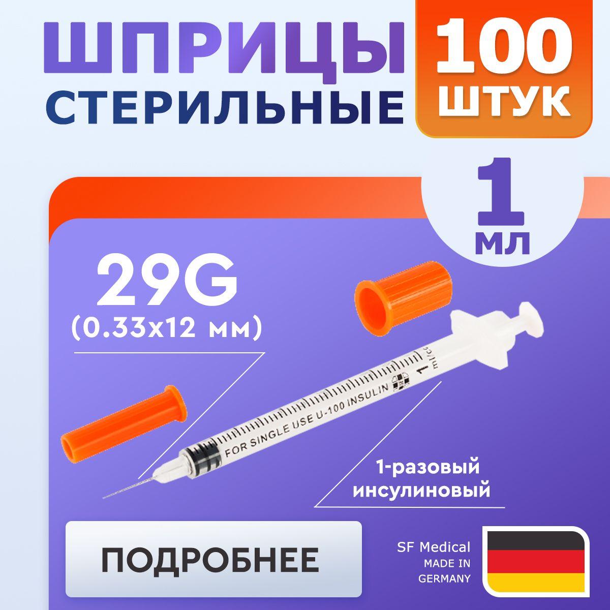 SF Medical | Шприц инсулиновый 1 мл 100 штук / SF Medical / Игла 29G 1/2 0.33х12мм