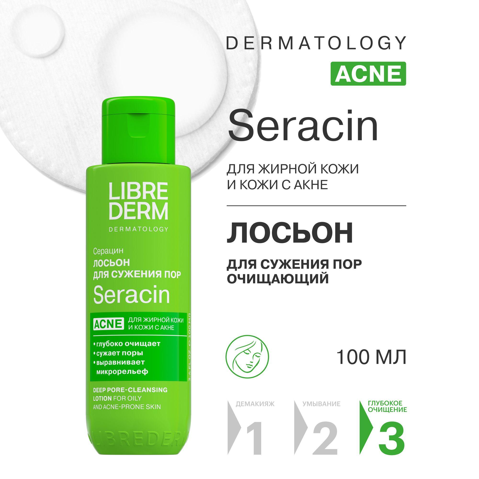 LIBREDERM Seracin / Серацин Лосьон для глубокого очищения пор для жирной кожи лица и кожи с акне 100 мл