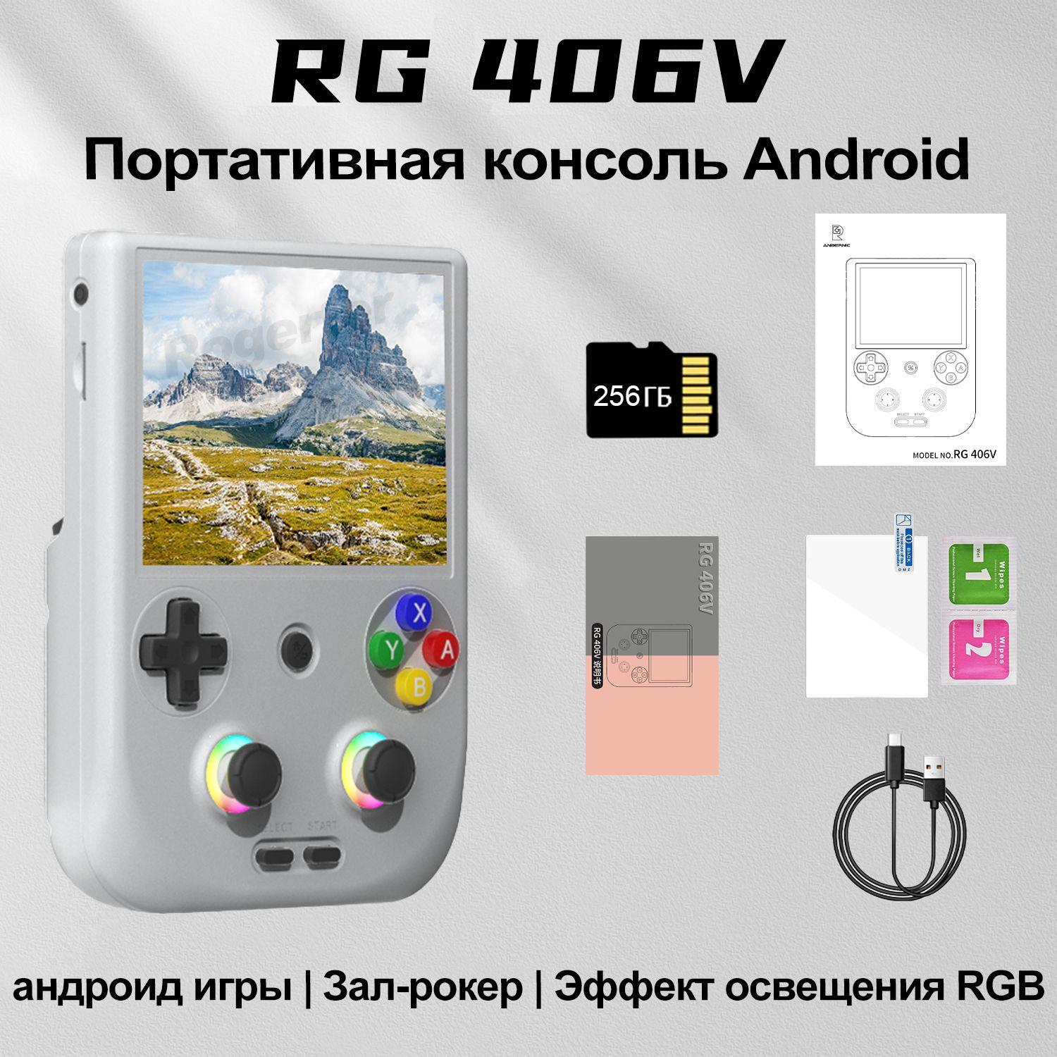 ANBERNIC RG406V Android высокопроизводительная портативная игровая консоль ретро ностальгическая аркадная игра зал двойной джойстик потоковая передача