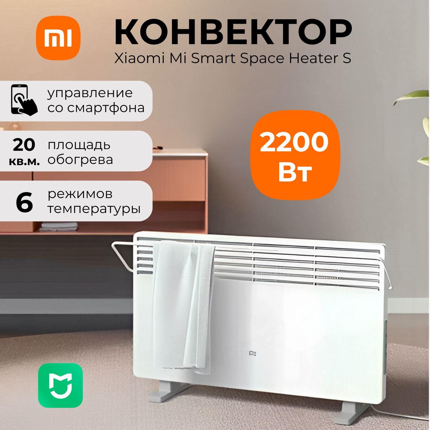 Умный обогреватель Xiaomi Mi Smart Space Heater S BHR4037GL