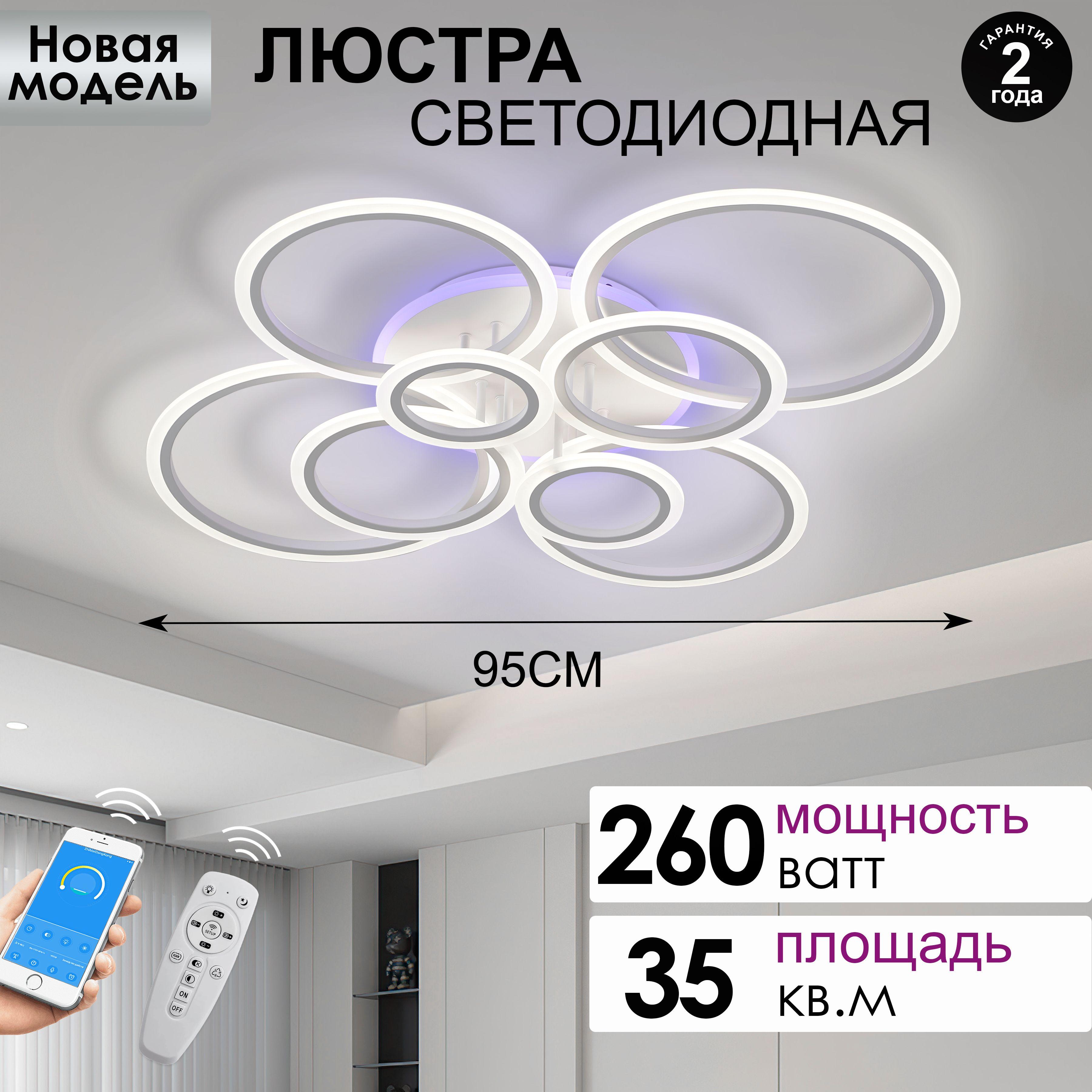 Люстра потолочная AINE Light 260 Вт с RGB подсветкой и пультом