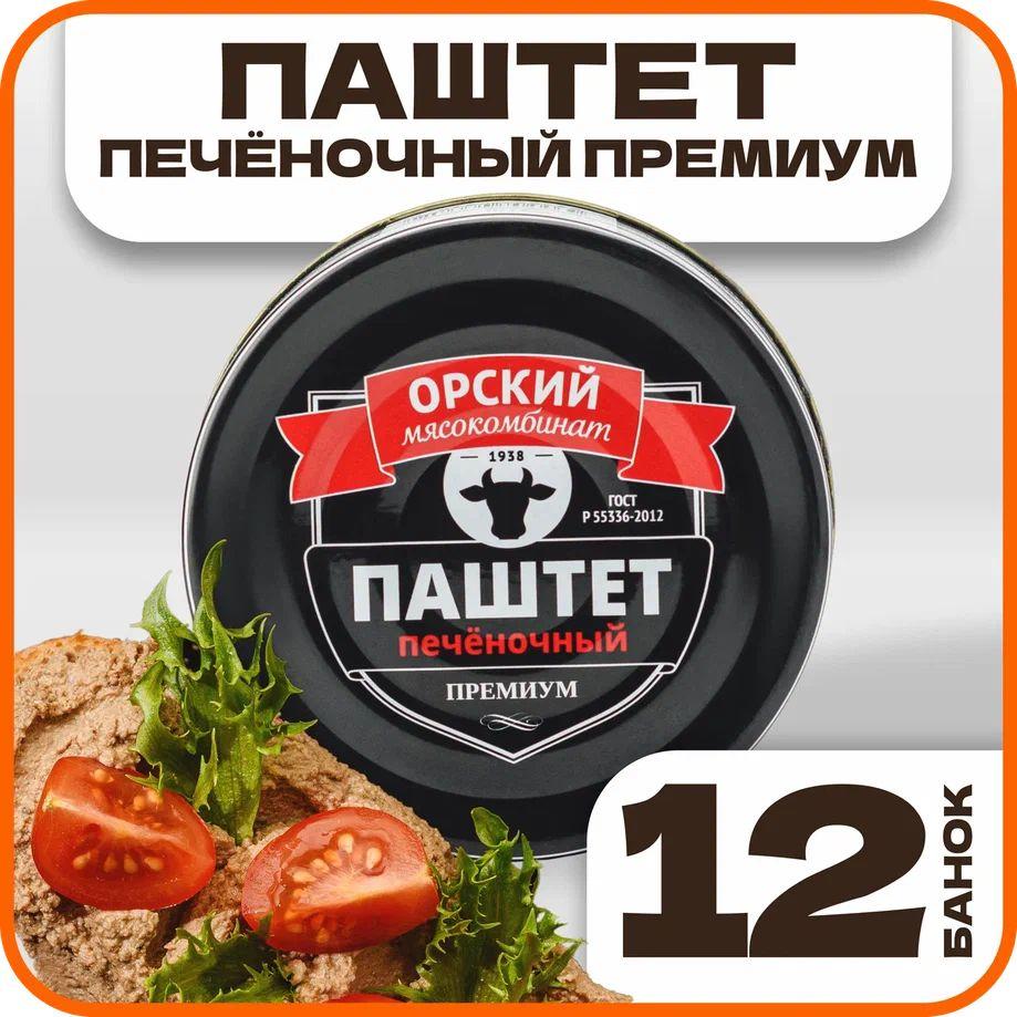 Паштет печеночный Премиум ГОСТ, в наборе 12 шт по 100г., Орский мясокомбинат